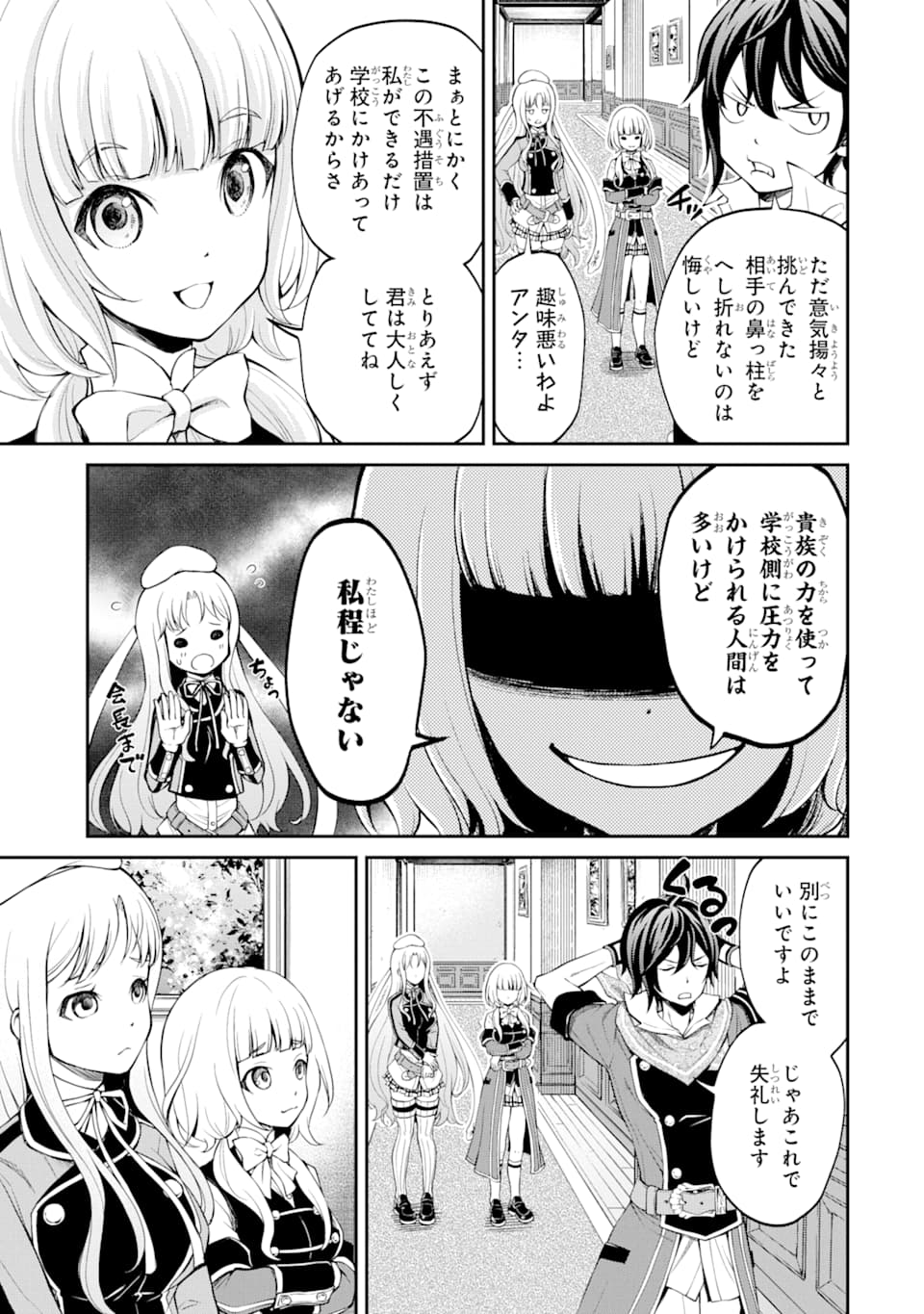 SAISOKU MUSOU NO B-KYUU MAHOU TSUKAI: IPPATSU UTARERU MAE NI SENPATSU UCHIKAESU! (MANGA) - raw - Chapter 9 - https://jpdd.ccdd.to/JPDD/saisokumusounobkyuumahoutsukaiippatsuutarerumaenisenpatsuuchikaesumanga/139533/m3vp43y1kzk.png