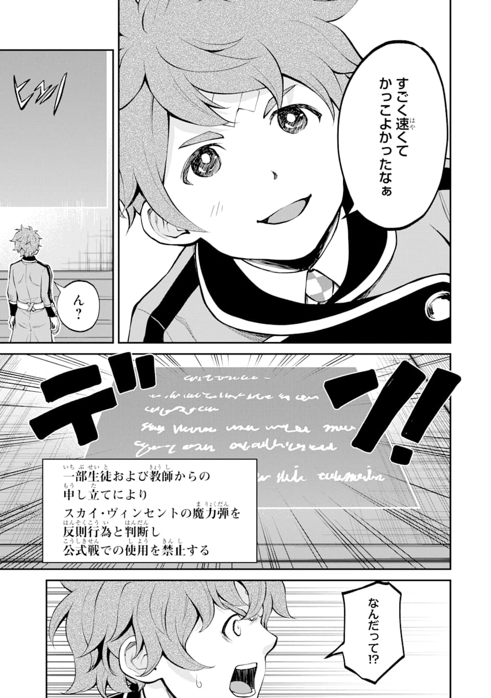 SAISOKU MUSOU NO B-KYUU MAHOU TSUKAI: IPPATSU UTARERU MAE NI SENPATSU UCHIKAESU! (MANGA) - raw - Chapter 9 - https://jpdd.ccdd.to/JPDD/saisokumusounobkyuumahoutsukaiippatsuutarerumaenisenpatsuuchikaesumanga/139533/mv54cpd3rlj.png