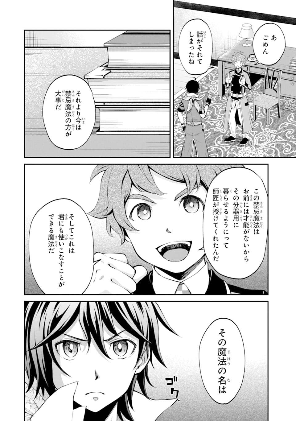 SAISOKU MUSOU NO B-KYUU MAHOU TSUKAI: IPPATSU UTARERU MAE NI SENPATSU UCHIKAESU! (MANGA) - raw - Chapter 9 - https://jpdd.ccdd.to/JPDD/saisokumusounobkyuumahoutsukaiippatsuutarerumaenisenpatsuuchikaesumanga/139533/s4psmznhor3.png
