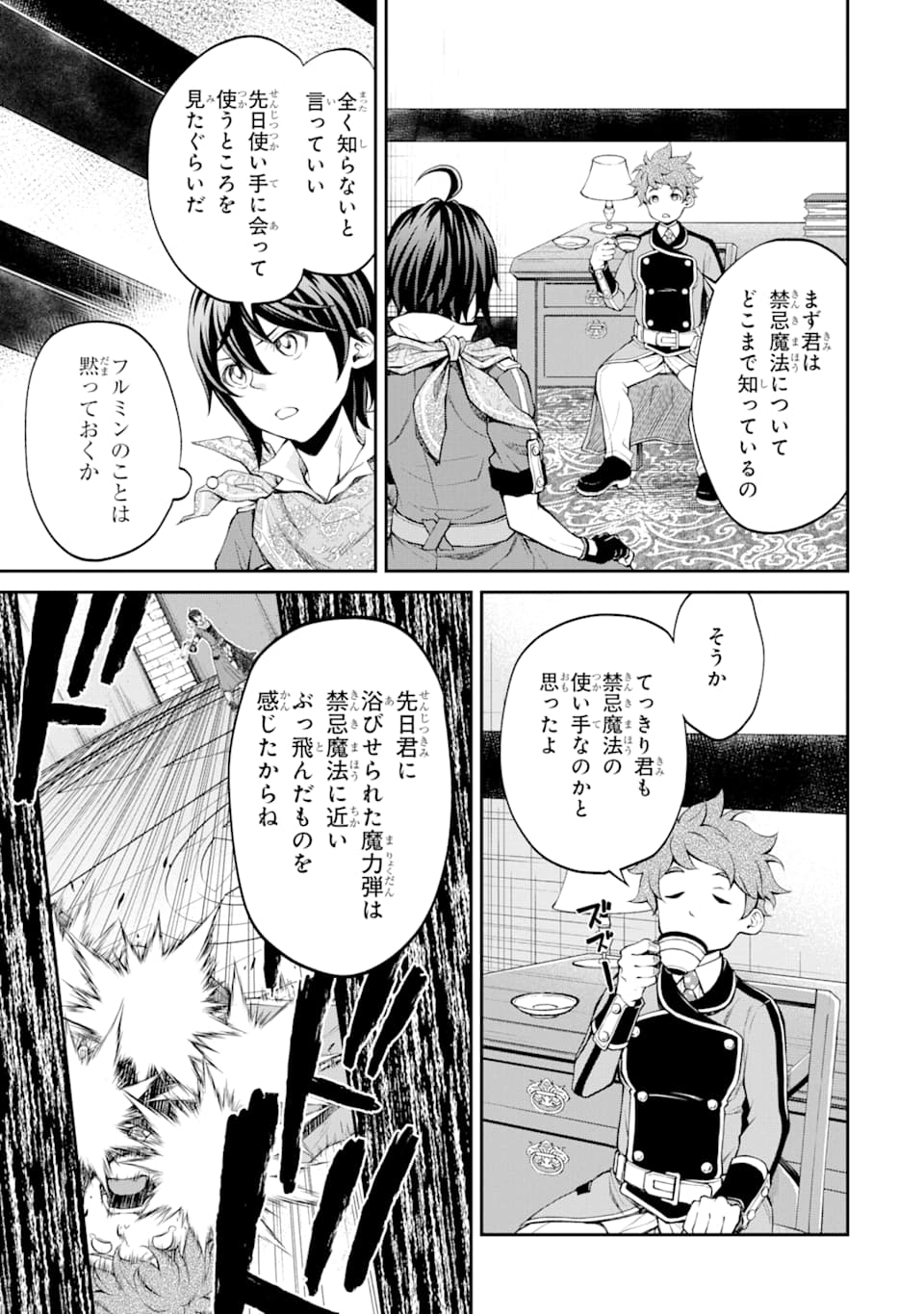 SAISOKU MUSOU NO B-KYUU MAHOU TSUKAI: IPPATSU UTARERU MAE NI SENPATSU UCHIKAESU! (MANGA) - raw - Chapter 9 - https://jpdd.ccdd.to/JPDD/saisokumusounobkyuumahoutsukaiippatsuutarerumaenisenpatsuuchikaesumanga/139533/sysmizsrjnm.png
