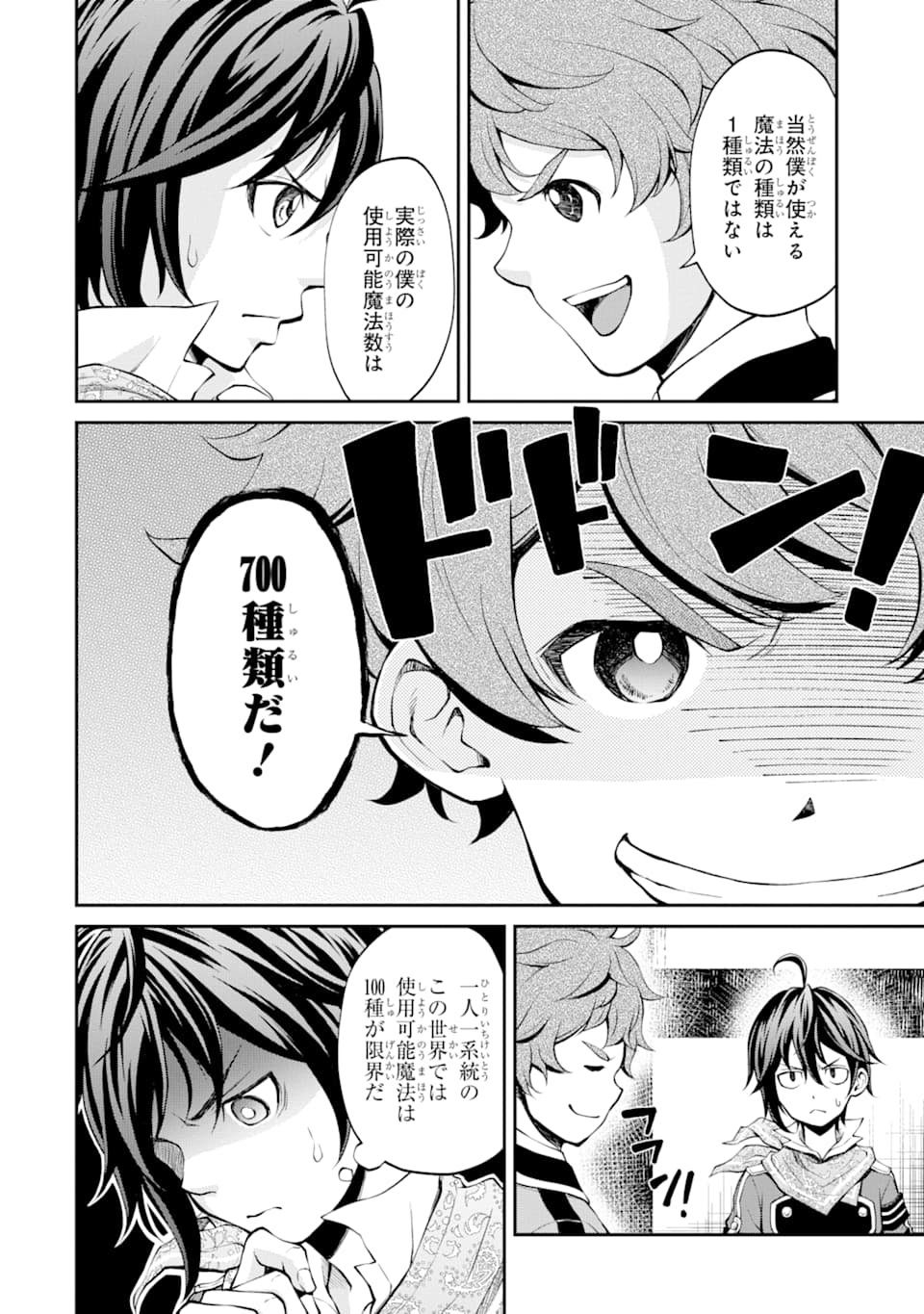 SAISOKU MUSOU NO B-KYUU MAHOU TSUKAI: IPPATSU UTARERU MAE NI SENPATSU UCHIKAESU! (MANGA) - raw - Chapter 9 - https://jpdd.ccdd.to/JPDD/saisokumusounobkyuumahoutsukaiippatsuutarerumaenisenpatsuuchikaesumanga/139533/uk2a11hhlfc.png