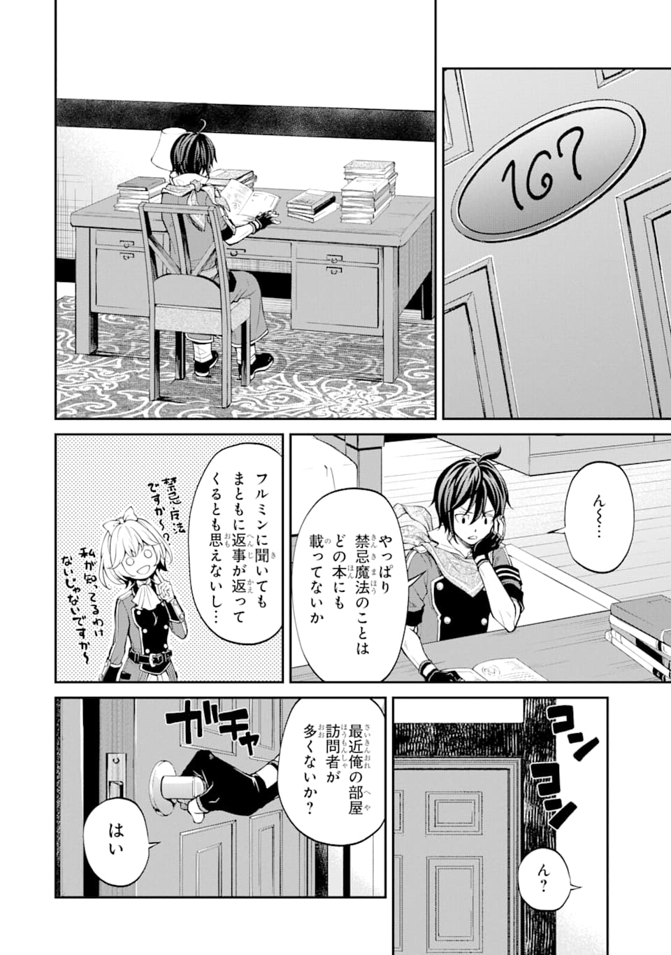 SAISOKU MUSOU NO B-KYUU MAHOU TSUKAI: IPPATSU UTARERU MAE NI SENPATSU UCHIKAESU! (MANGA) - raw - Chapter 9 - https://jpdd.ccdd.to/JPDD/saisokumusounobkyuumahoutsukaiippatsuutarerumaenisenpatsuuchikaesumanga/139533/z13o1ijbyig.png