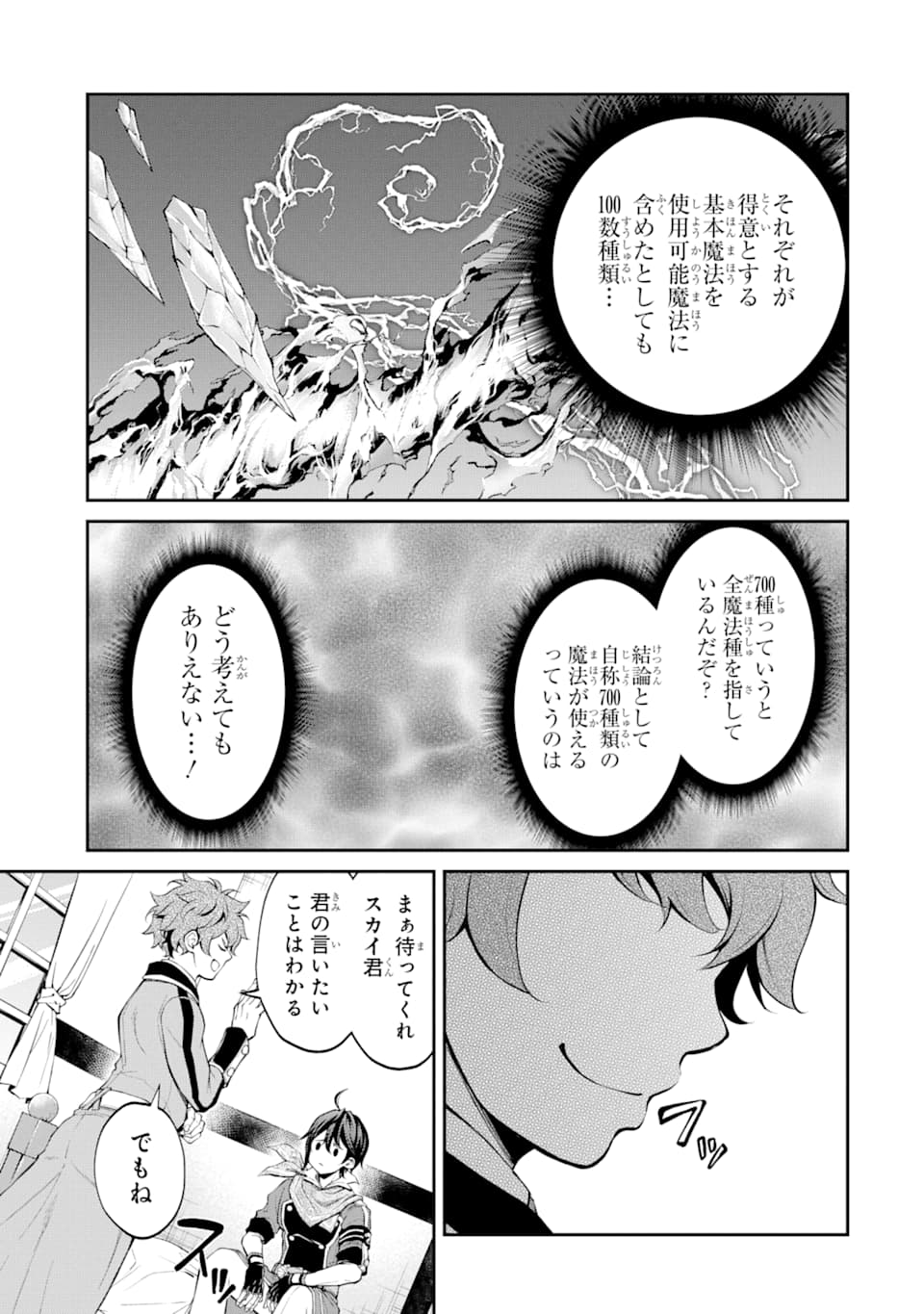 SAISOKU MUSOU NO B-KYUU MAHOU TSUKAI: IPPATSU UTARERU MAE NI SENPATSU UCHIKAESU! (MANGA) - raw - Chapter 9 - https://jpdd.ccdd.to/JPDD/saisokumusounobkyuumahoutsukaiippatsuutarerumaenisenpatsuuchikaesumanga/139533/zh1qqgaqmti.png