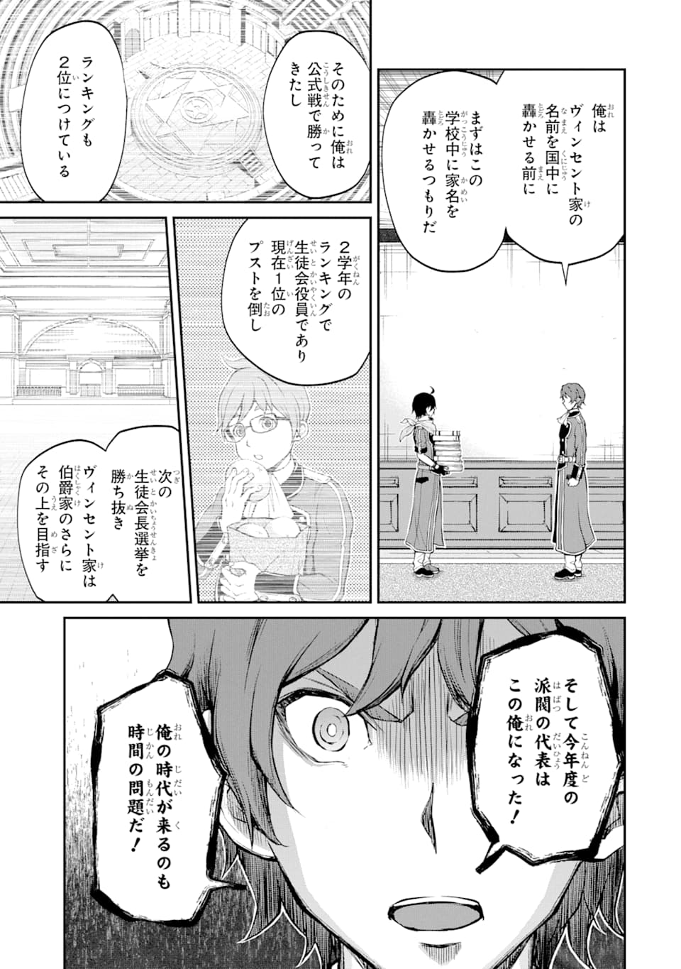 SAISOKU MUSOU NO B-KYUU MAHOU TSUKAI: IPPATSU UTARERU MAE NI SENPATSU UCHIKAESU! (MANGA) - raw - Chapter 10 - https://jpdd.ccdd.to/JPDD/saisokumusounobkyuumahoutsukaiippatsuutarerumaenisenpatsuuchikaesumanga/142507/1sf4sdl3lhv.png