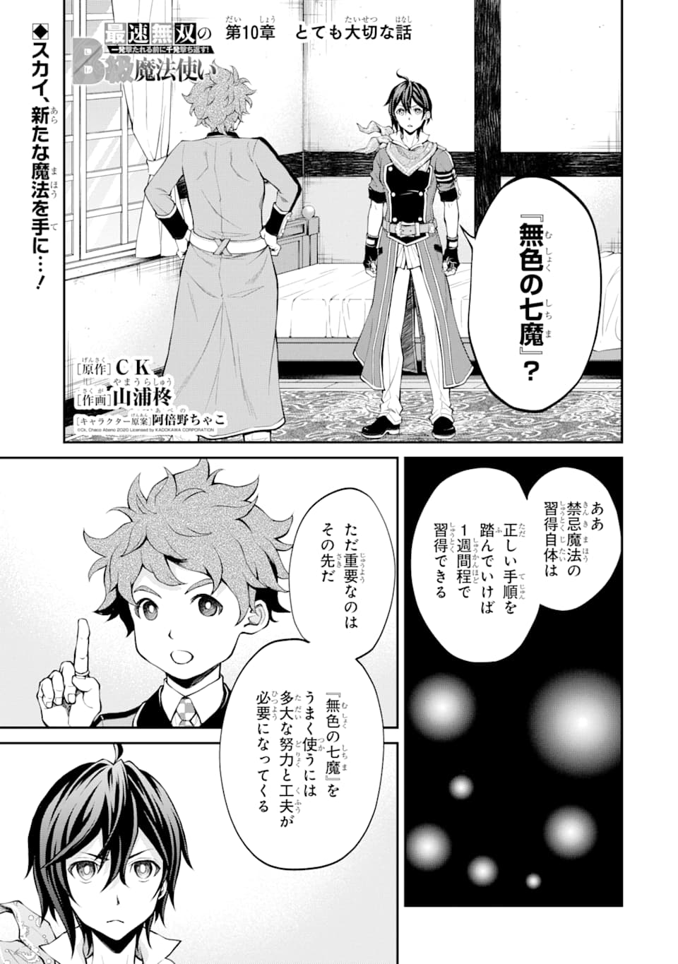 SAISOKU MUSOU NO B-KYUU MAHOU TSUKAI: IPPATSU UTARERU MAE NI SENPATSU UCHIKAESU! (MANGA) - raw - Chapter 10 - https://jpdd.ccdd.to/JPDD/saisokumusounobkyuumahoutsukaiippatsuutarerumaenisenpatsuuchikaesumanga/142507/d3ohcm10hcz.png