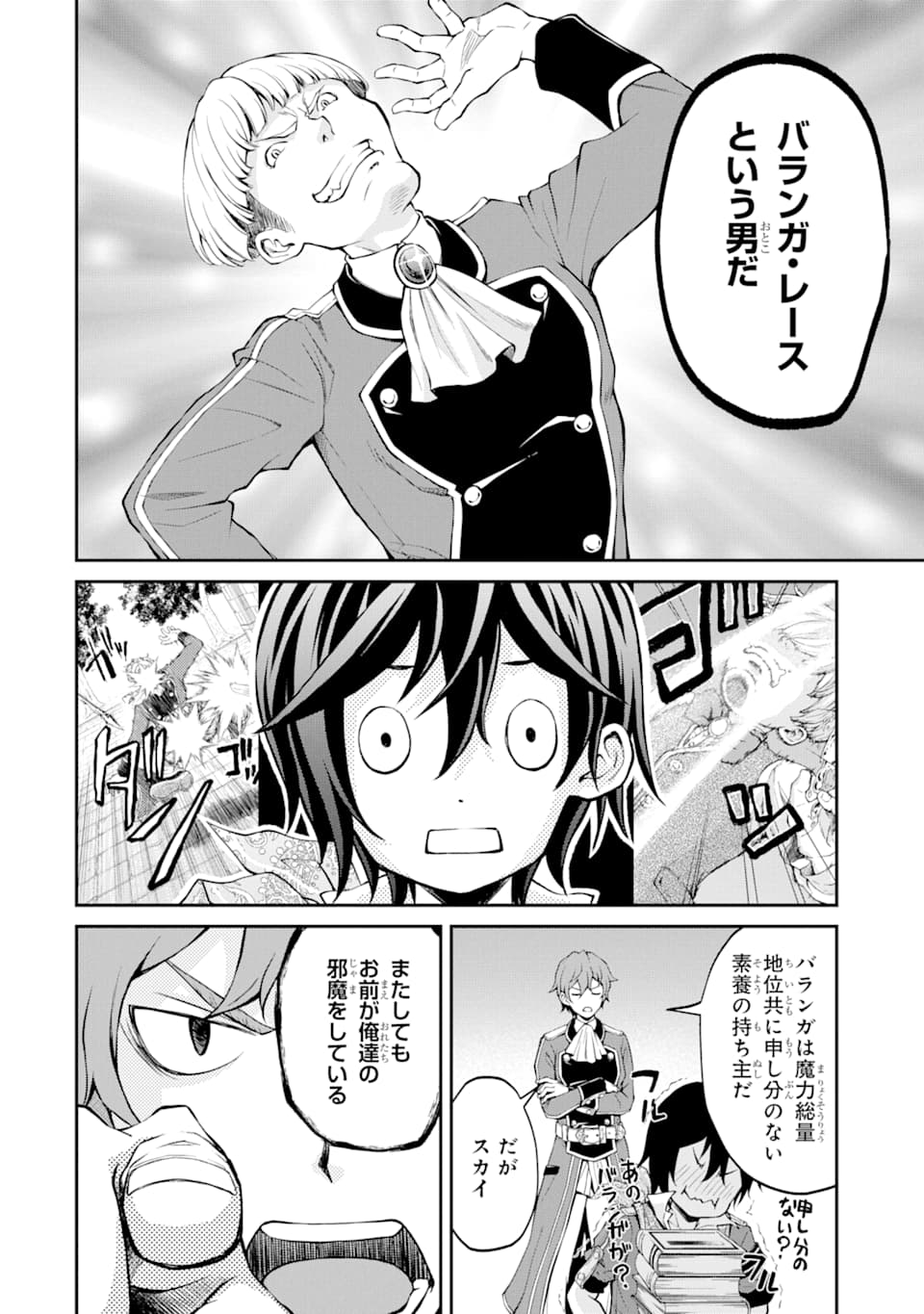 SAISOKU MUSOU NO B-KYUU MAHOU TSUKAI: IPPATSU UTARERU MAE NI SENPATSU UCHIKAESU! (MANGA) - raw - Chapter 10 - https://jpdd.ccdd.to/JPDD/saisokumusounobkyuumahoutsukaiippatsuutarerumaenisenpatsuuchikaesumanga/142507/gmshz3fhamf.png