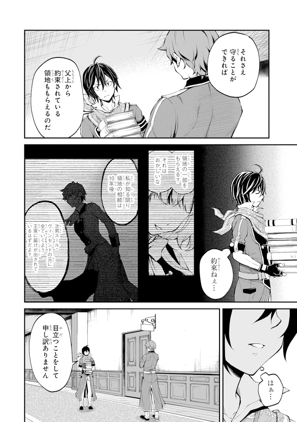 SAISOKU MUSOU NO B-KYUU MAHOU TSUKAI: IPPATSU UTARERU MAE NI SENPATSU UCHIKAESU! (MANGA) - raw - Chapter 10 - https://jpdd.ccdd.to/JPDD/saisokumusounobkyuumahoutsukaiippatsuutarerumaenisenpatsuuchikaesumanga/142507/kpenvfrl3mr.png
