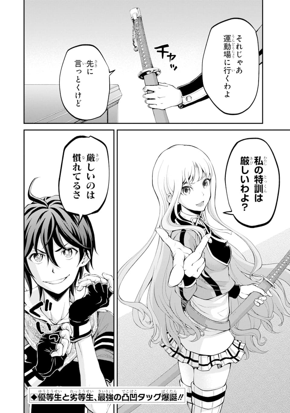 SAISOKU MUSOU NO B-KYUU MAHOU TSUKAI: IPPATSU UTARERU MAE NI SENPATSU UCHIKAESU! (MANGA) - raw - Chapter 10 - https://jpdd.ccdd.to/JPDD/saisokumusounobkyuumahoutsukaiippatsuutarerumaenisenpatsuuchikaesumanga/142507/o3uf4ndbzow.png