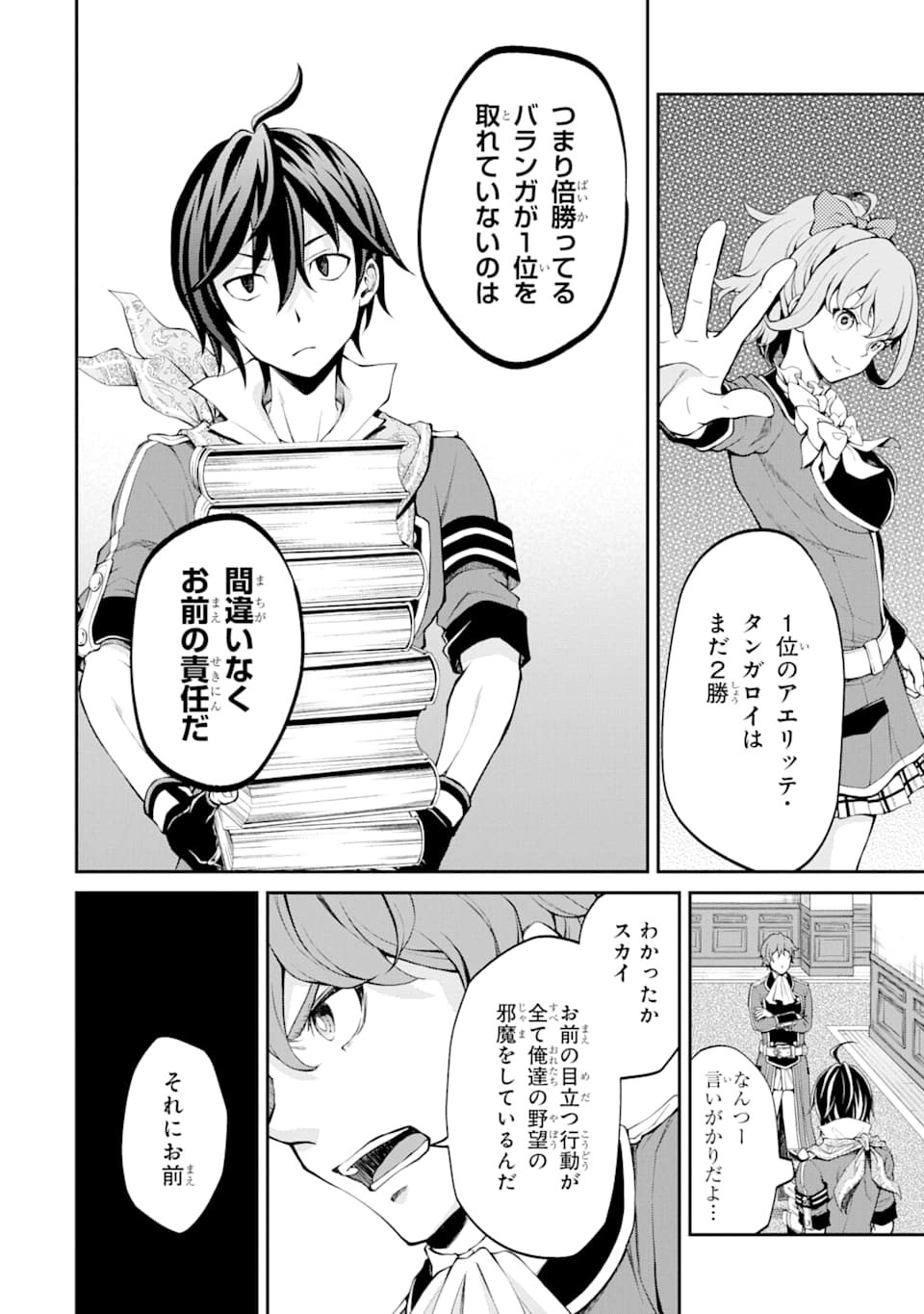SAISOKU MUSOU NO B-KYUU MAHOU TSUKAI: IPPATSU UTARERU MAE NI SENPATSU UCHIKAESU! (MANGA) - raw - Chapter 10 - https://jpdd.ccdd.to/JPDD/saisokumusounobkyuumahoutsukaiippatsuutarerumaenisenpatsuuchikaesumanga/142507/q1ssswcxvje.png