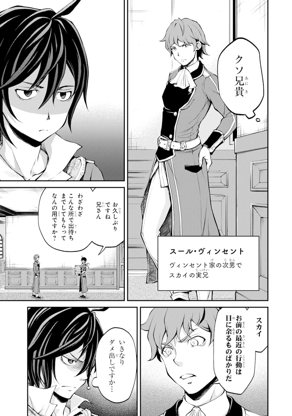 SAISOKU MUSOU NO B-KYUU MAHOU TSUKAI: IPPATSU UTARERU MAE NI SENPATSU UCHIKAESU! (MANGA) - raw - Chapter 10 - https://jpdd.ccdd.to/JPDD/saisokumusounobkyuumahoutsukaiippatsuutarerumaenisenpatsuuchikaesumanga/142507/qydcutyzdhv.png