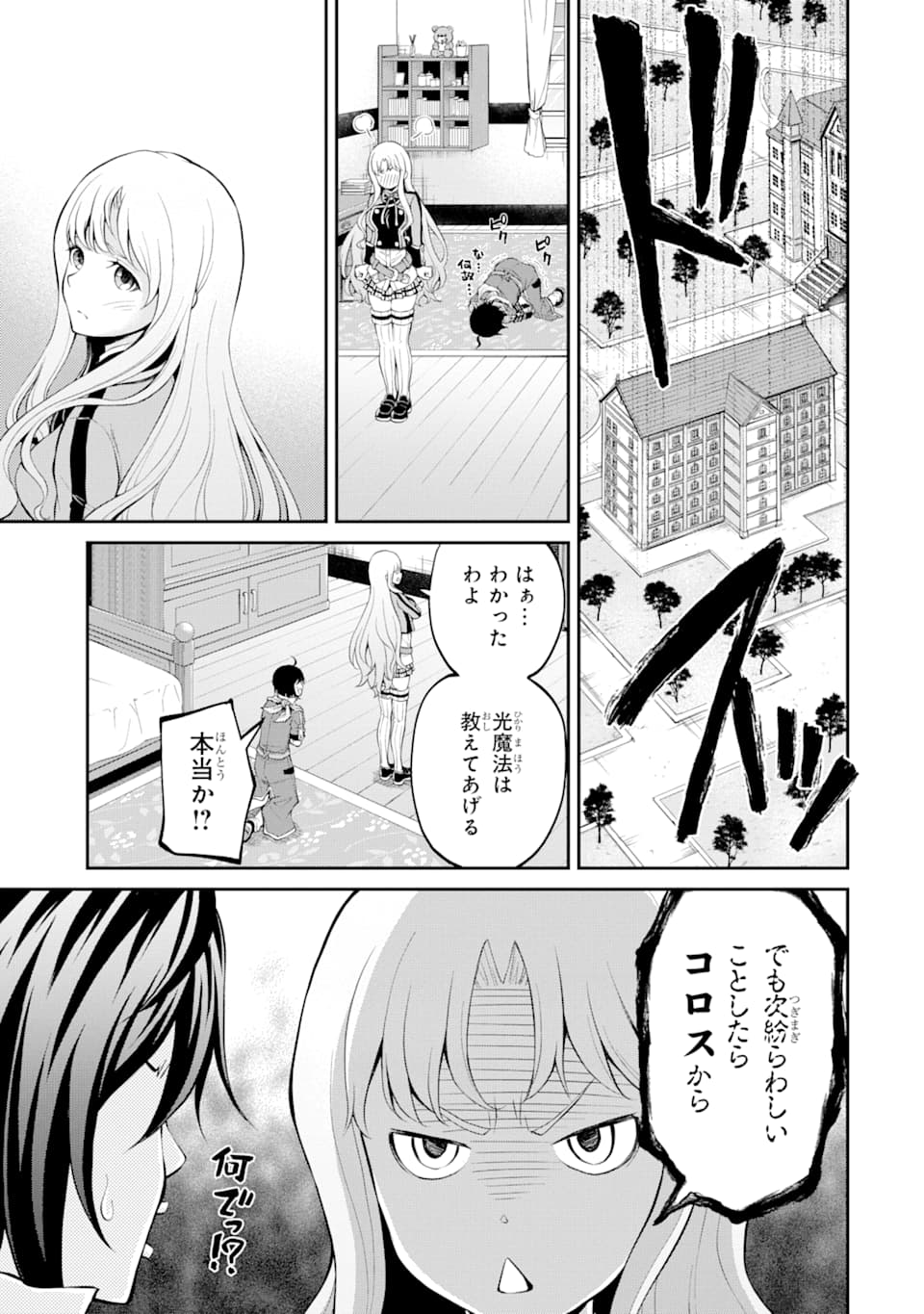 SAISOKU MUSOU NO B-KYUU MAHOU TSUKAI: IPPATSU UTARERU MAE NI SENPATSU UCHIKAESU! (MANGA) - raw - Chapter 10 - https://jpdd.ccdd.to/JPDD/saisokumusounobkyuumahoutsukaiippatsuutarerumaenisenpatsuuchikaesumanga/142507/ruzcqu4ktkf.png