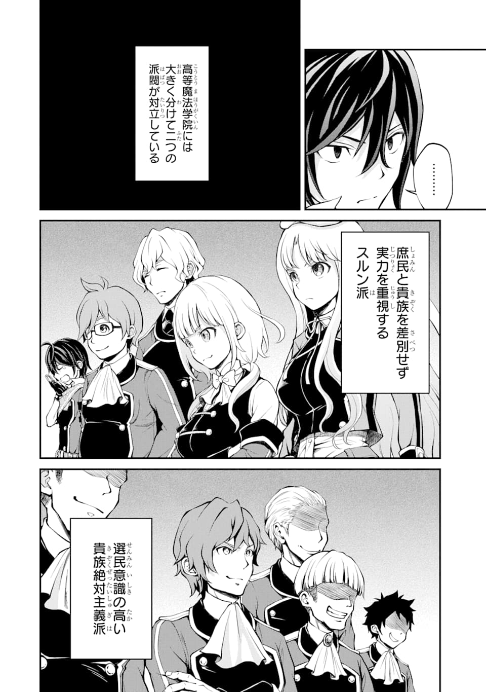 SAISOKU MUSOU NO B-KYUU MAHOU TSUKAI: IPPATSU UTARERU MAE NI SENPATSU UCHIKAESU! (MANGA) - raw - Chapter 10 - https://jpdd.ccdd.to/JPDD/saisokumusounobkyuumahoutsukaiippatsuutarerumaenisenpatsuuchikaesumanga/142507/ttqspxsednt.png