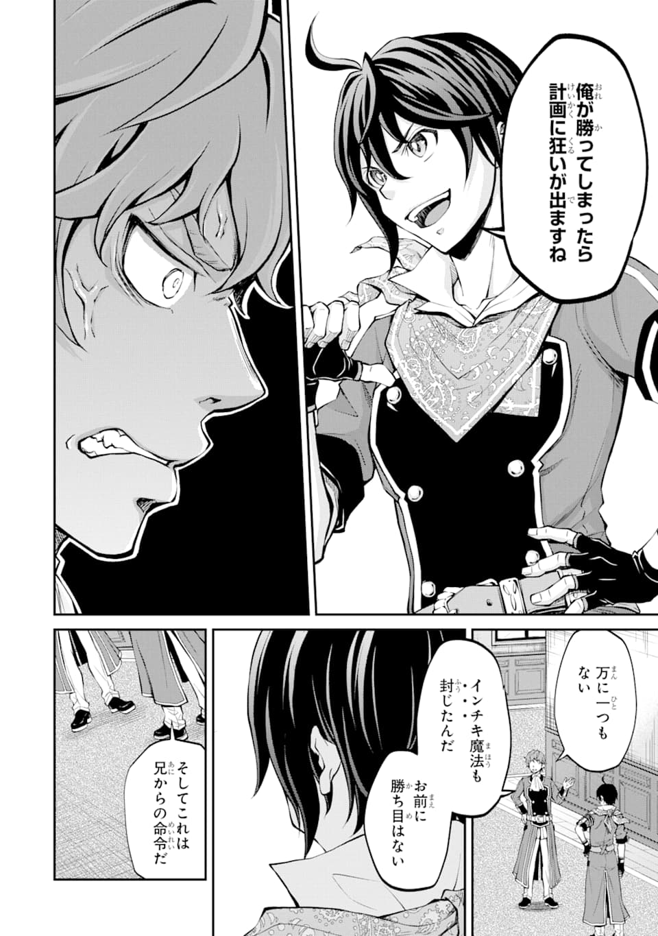 SAISOKU MUSOU NO B-KYUU MAHOU TSUKAI: IPPATSU UTARERU MAE NI SENPATSU UCHIKAESU! (MANGA) - raw - Chapter 10 - https://jpdd.ccdd.to/JPDD/saisokumusounobkyuumahoutsukaiippatsuutarerumaenisenpatsuuchikaesumanga/142507/ymbhhfwwgcx.png