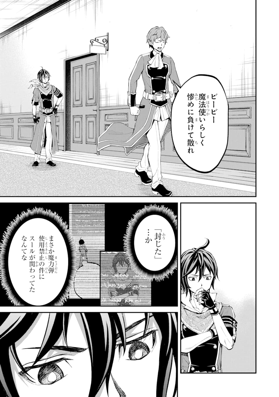 SAISOKU MUSOU NO B-KYUU MAHOU TSUKAI: IPPATSU UTARERU MAE NI SENPATSU UCHIKAESU! (MANGA) - raw - Chapter 10 - https://jpdd.ccdd.to/JPDD/saisokumusounobkyuumahoutsukaiippatsuutarerumaenisenpatsuuchikaesumanga/142507/zansnfood3q.png