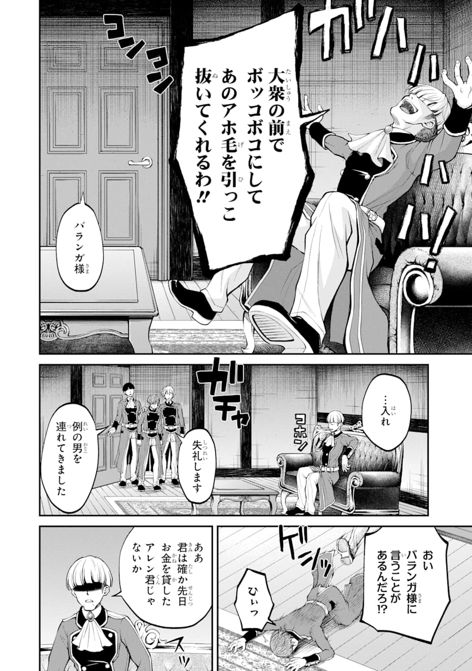 SAISOKU MUSOU NO B-KYUU MAHOU TSUKAI: IPPATSU UTARERU MAE NI SENPATSU UCHIKAESU! (MANGA) - raw - Chapter 11 - https://jpdd.ccdd.to/JPDD/saisokumusounobkyuumahoutsukaiippatsuutarerumaenisenpatsuuchikaesumanga/145508/bnqy3md4bvk.png