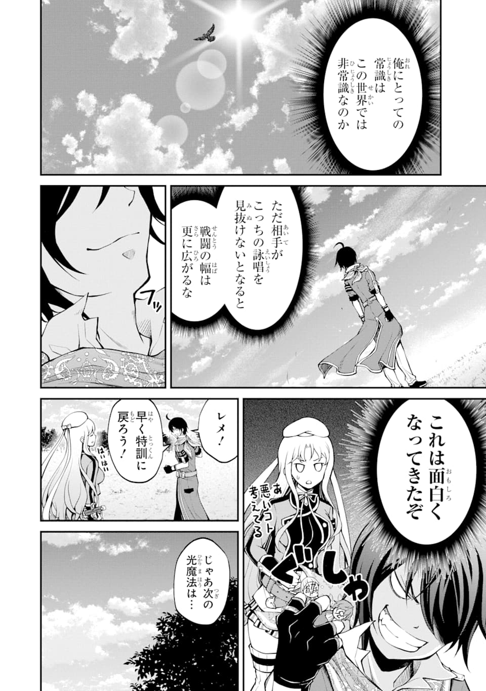 SAISOKU MUSOU NO B-KYUU MAHOU TSUKAI: IPPATSU UTARERU MAE NI SENPATSU UCHIKAESU! (MANGA) - raw - Chapter 11 - https://jpdd.ccdd.to/JPDD/saisokumusounobkyuumahoutsukaiippatsuutarerumaenisenpatsuuchikaesumanga/145508/dyhkzxfkgyo.png