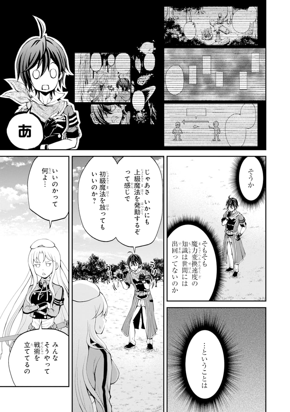 SAISOKU MUSOU NO B-KYUU MAHOU TSUKAI: IPPATSU UTARERU MAE NI SENPATSU UCHIKAESU! (MANGA) - raw - Chapter 11 - https://jpdd.ccdd.to/JPDD/saisokumusounobkyuumahoutsukaiippatsuutarerumaenisenpatsuuchikaesumanga/145508/h2tpqwscu2a.png