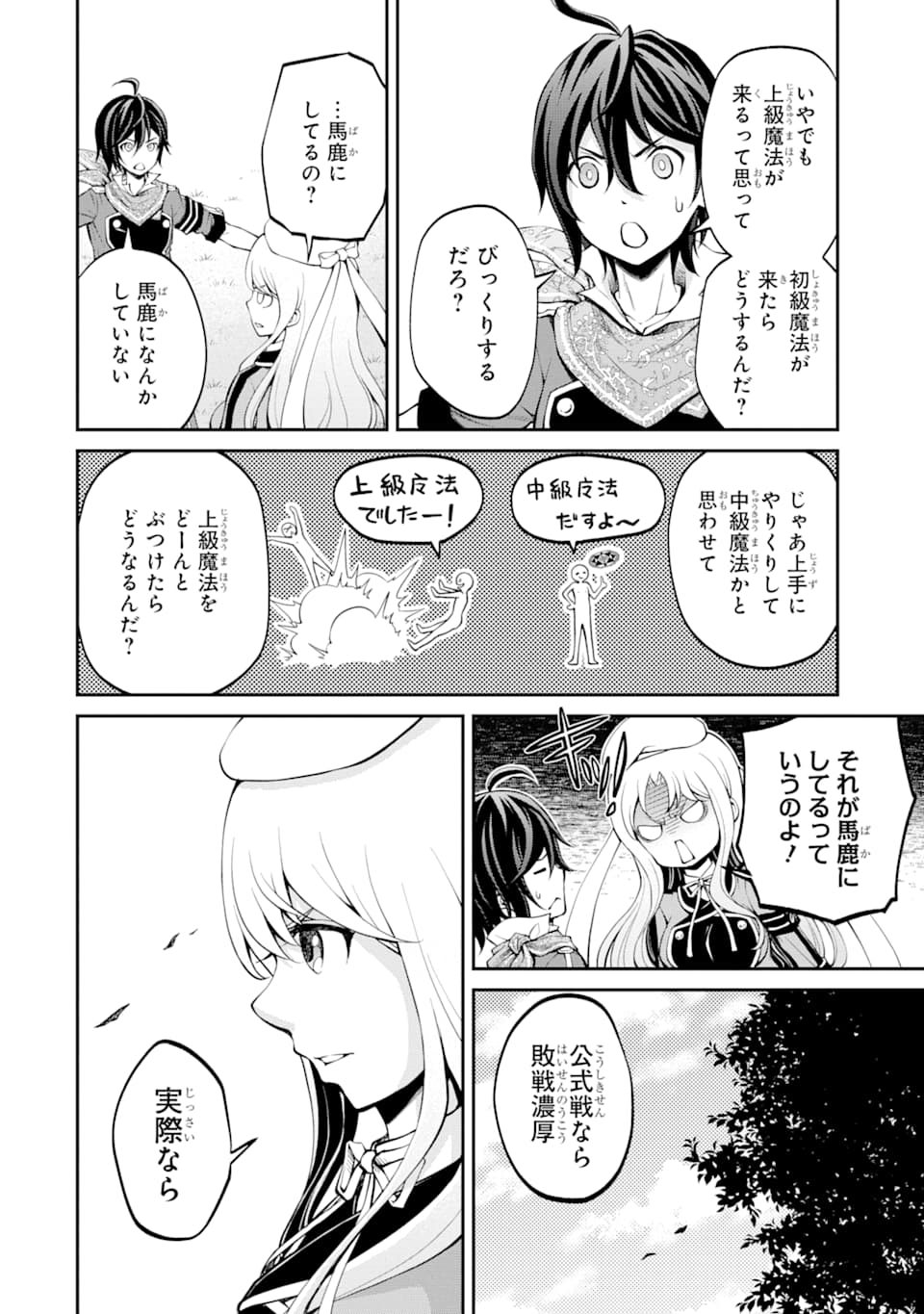 SAISOKU MUSOU NO B-KYUU MAHOU TSUKAI: IPPATSU UTARERU MAE NI SENPATSU UCHIKAESU! (MANGA) - raw - Chapter 11 - https://jpdd.ccdd.to/JPDD/saisokumusounobkyuumahoutsukaiippatsuutarerumaenisenpatsuuchikaesumanga/145508/iwuygdebida.png