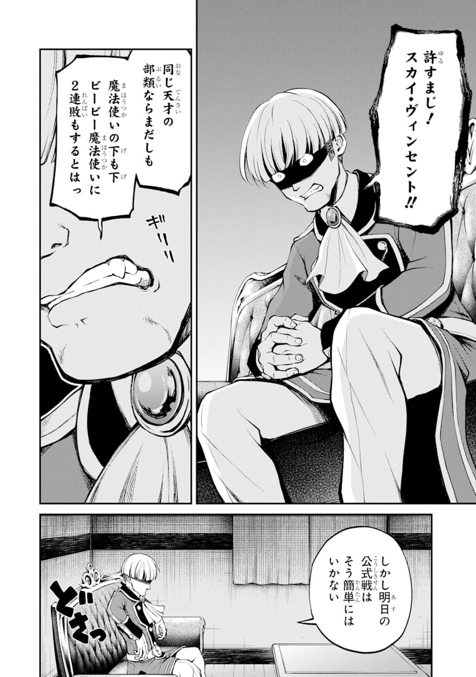 SAISOKU MUSOU NO B-KYUU MAHOU TSUKAI: IPPATSU UTARERU MAE NI SENPATSU UCHIKAESU! (MANGA) - raw - Chapter 11 - https://jpdd.ccdd.to/JPDD/saisokumusounobkyuumahoutsukaiippatsuutarerumaenisenpatsuuchikaesumanga/145508/j0z5rsnpxrr.png