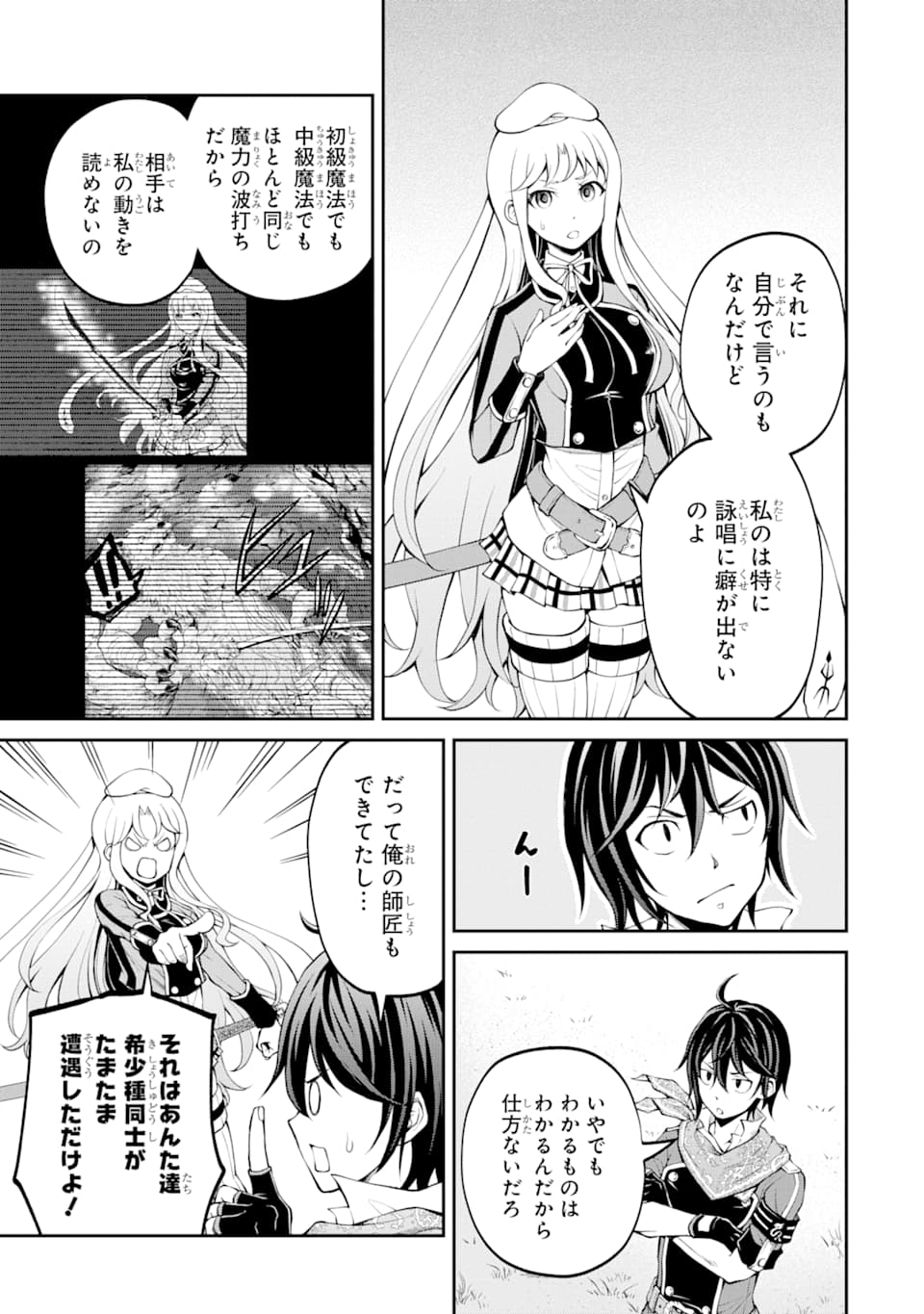 SAISOKU MUSOU NO B-KYUU MAHOU TSUKAI: IPPATSU UTARERU MAE NI SENPATSU UCHIKAESU! (MANGA) - raw - Chapter 11 - https://jpdd.ccdd.to/JPDD/saisokumusounobkyuumahoutsukaiippatsuutarerumaenisenpatsuuchikaesumanga/145508/mcwwqgodim1.png