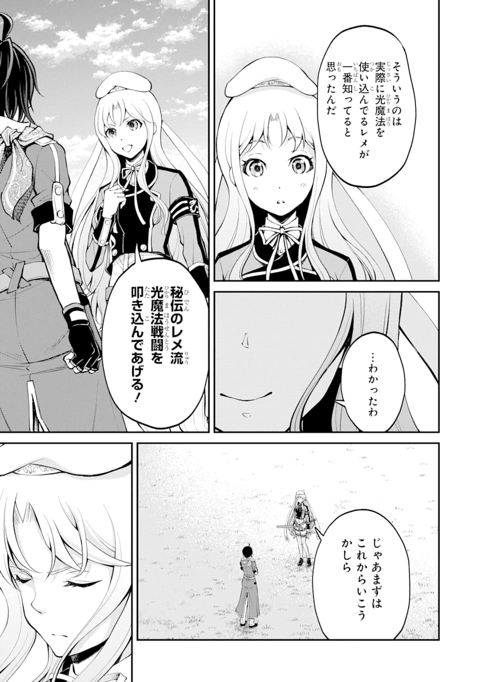 SAISOKU MUSOU NO B-KYUU MAHOU TSUKAI: IPPATSU UTARERU MAE NI SENPATSU UCHIKAESU! (MANGA) - raw - Chapter 11 - https://jpdd.ccdd.to/JPDD/saisokumusounobkyuumahoutsukaiippatsuutarerumaenisenpatsuuchikaesumanga/145508/o0r415f0n3c.png