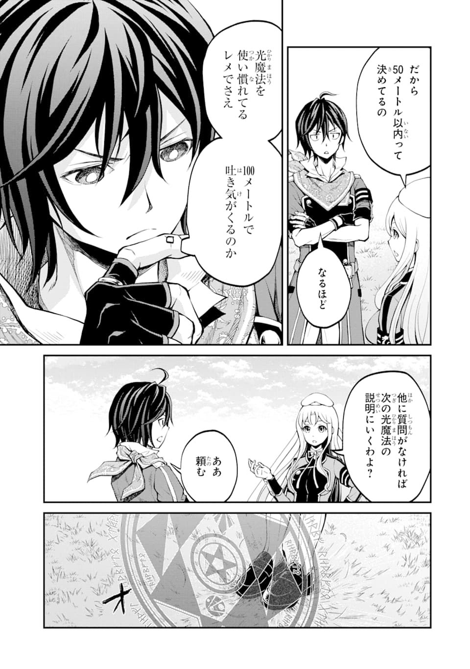SAISOKU MUSOU NO B-KYUU MAHOU TSUKAI: IPPATSU UTARERU MAE NI SENPATSU UCHIKAESU! (MANGA) - raw - Chapter 11 - https://jpdd.ccdd.to/JPDD/saisokumusounobkyuumahoutsukaiippatsuutarerumaenisenpatsuuchikaesumanga/145508/x5ipu2ebbbc.png