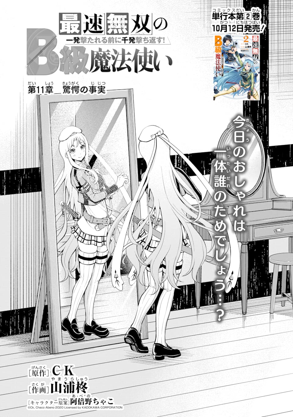 SAISOKU MUSOU NO B-KYUU MAHOU TSUKAI: IPPATSU UTARERU MAE NI SENPATSU UCHIKAESU! (MANGA) - raw - Chapter 11 - https://jpdd.ccdd.to/JPDD/saisokumusounobkyuumahoutsukaiippatsuutarerumaenisenpatsuuchikaesumanga/145508/xantuzwsbx2.png