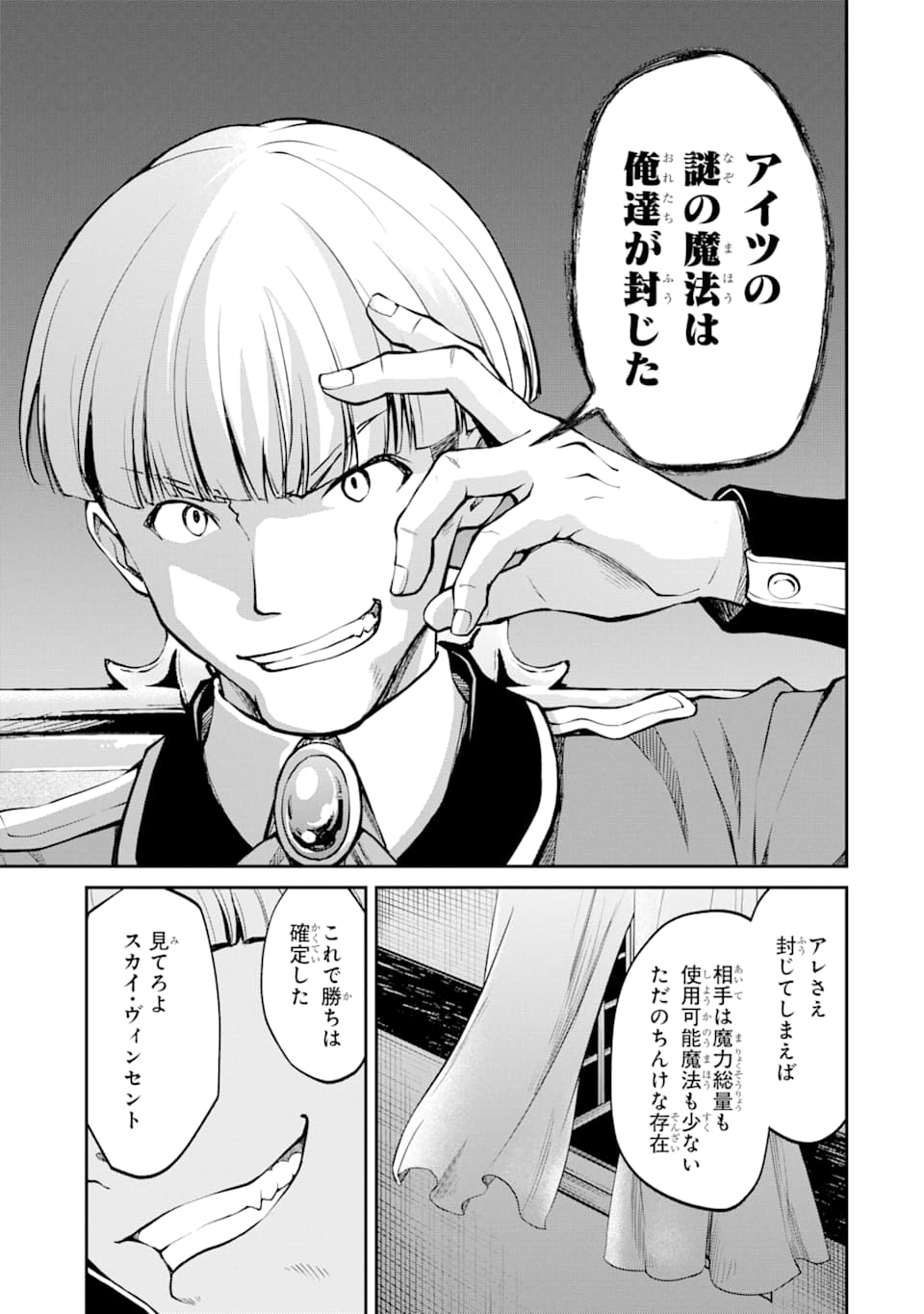 SAISOKU MUSOU NO B-KYUU MAHOU TSUKAI: IPPATSU UTARERU MAE NI SENPATSU UCHIKAESU! (MANGA) - raw - Chapter 11 - https://jpdd.ccdd.to/JPDD/saisokumusounobkyuumahoutsukaiippatsuutarerumaenisenpatsuuchikaesumanga/145508/zlsz4wpkcwi.png