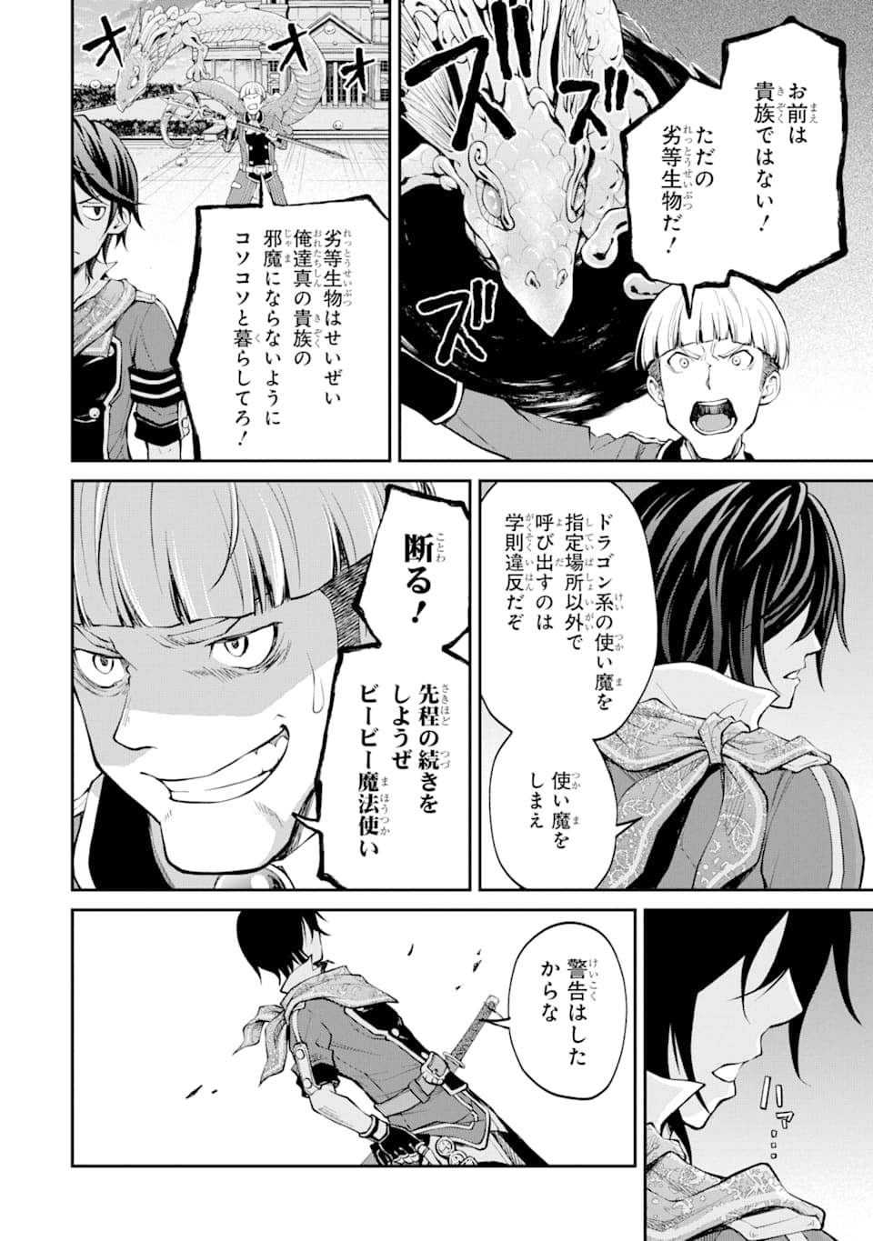 SAISOKU MUSOU NO B-KYUU MAHOU TSUKAI: IPPATSU UTARERU MAE NI SENPATSU UCHIKAESU! (MANGA) - raw - Chapter 12 - https://jpdd.ccdd.to/JPDD/saisokumusounobkyuumahoutsukaiippatsuutarerumaenisenpatsuuchikaesumanga/151382/2b5e50ddix3.jpg