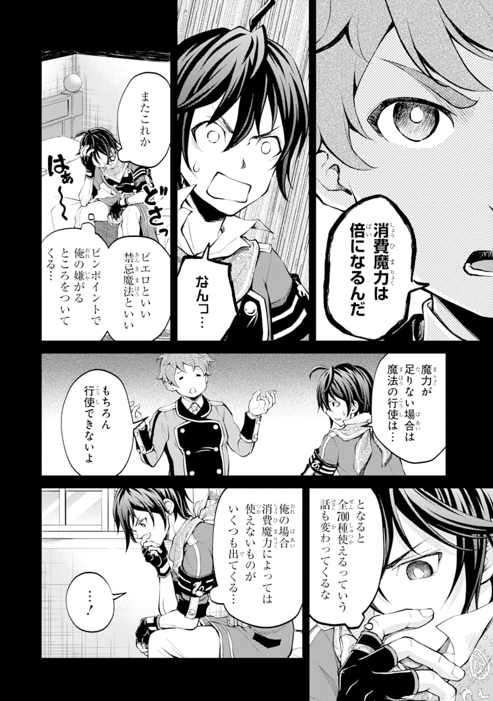 SAISOKU MUSOU NO B-KYUU MAHOU TSUKAI: IPPATSU UTARERU MAE NI SENPATSU UCHIKAESU! (MANGA) - raw - Chapter 12 - https://jpdd.ccdd.to/JPDD/saisokumusounobkyuumahoutsukaiippatsuutarerumaenisenpatsuuchikaesumanga/151382/3n21vnk4b3s.jpg