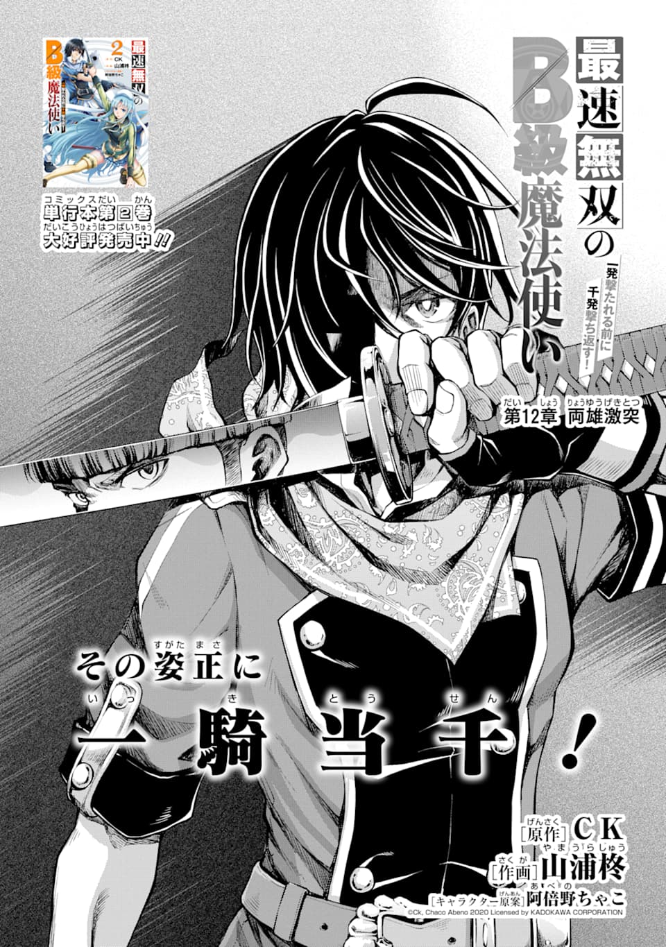 SAISOKU MUSOU NO B-KYUU MAHOU TSUKAI: IPPATSU UTARERU MAE NI SENPATSU UCHIKAESU! (MANGA) - raw - Chapter 12 - https://jpdd.ccdd.to/JPDD/saisokumusounobkyuumahoutsukaiippatsuutarerumaenisenpatsuuchikaesumanga/151382/44hji30z4oc.jpg
