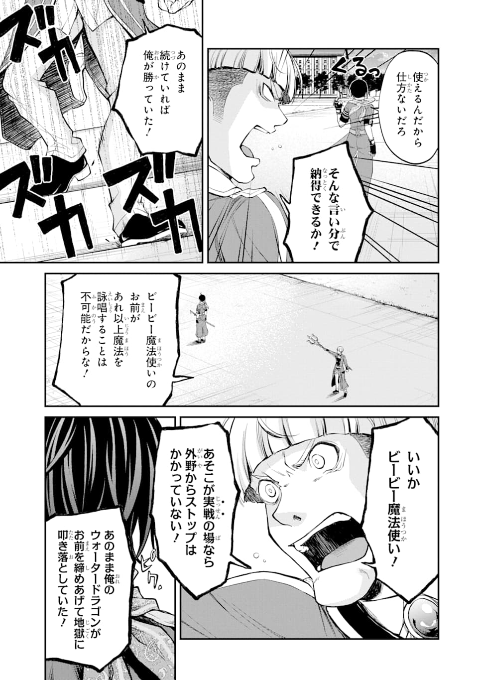 SAISOKU MUSOU NO B-KYUU MAHOU TSUKAI: IPPATSU UTARERU MAE NI SENPATSU UCHIKAESU! (MANGA) - raw - Chapter 12 - https://jpdd.ccdd.to/JPDD/saisokumusounobkyuumahoutsukaiippatsuutarerumaenisenpatsuuchikaesumanga/151382/c31wplrhpwo.jpg