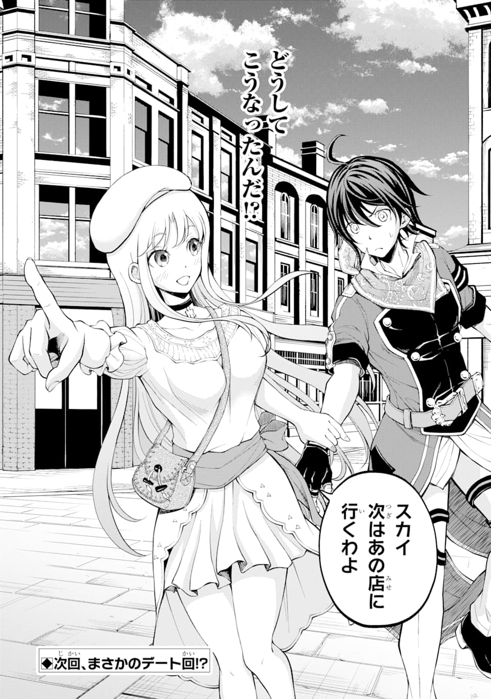SAISOKU MUSOU NO B-KYUU MAHOU TSUKAI: IPPATSU UTARERU MAE NI SENPATSU UCHIKAESU! (MANGA) - raw - Chapter 12 - https://jpdd.ccdd.to/JPDD/saisokumusounobkyuumahoutsukaiippatsuutarerumaenisenpatsuuchikaesumanga/151382/dk1dueyalgi.jpg