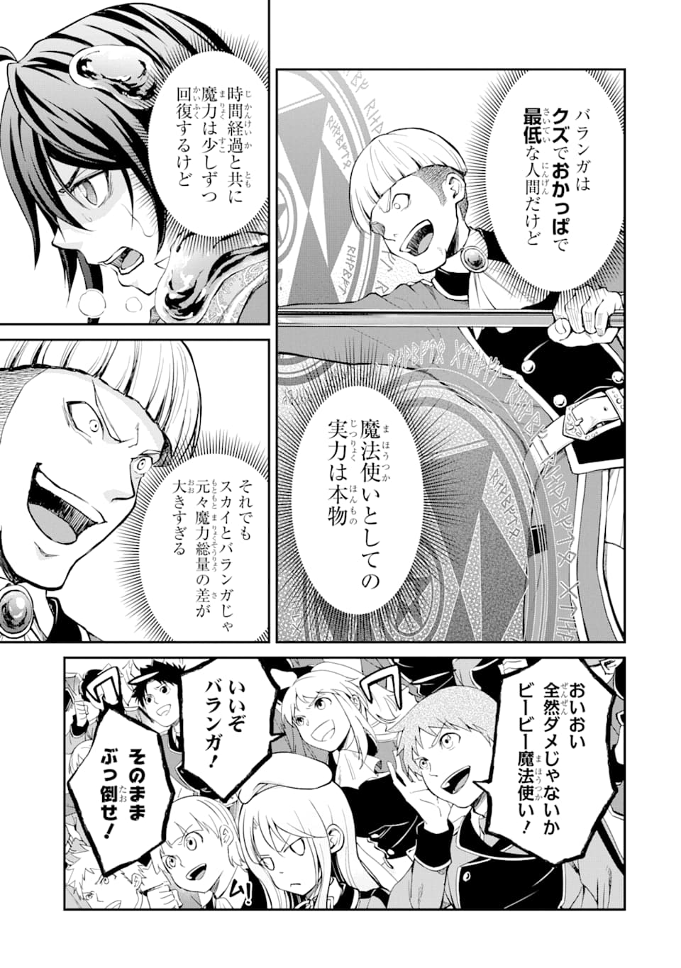 SAISOKU MUSOU NO B-KYUU MAHOU TSUKAI: IPPATSU UTARERU MAE NI SENPATSU UCHIKAESU! (MANGA) - raw - Chapter 12 - https://jpdd.ccdd.to/JPDD/saisokumusounobkyuumahoutsukaiippatsuutarerumaenisenpatsuuchikaesumanga/151382/do5fbp1lour.jpg