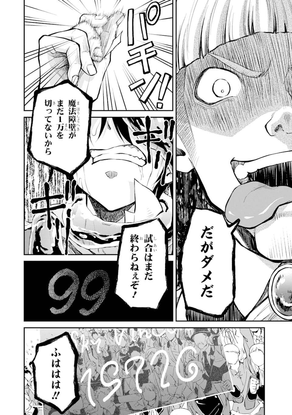 SAISOKU MUSOU NO B-KYUU MAHOU TSUKAI: IPPATSU UTARERU MAE NI SENPATSU UCHIKAESU! (MANGA) - raw - Chapter 12 - https://jpdd.ccdd.to/JPDD/saisokumusounobkyuumahoutsukaiippatsuutarerumaenisenpatsuuchikaesumanga/151382/f3f2lo5dfr4.jpg