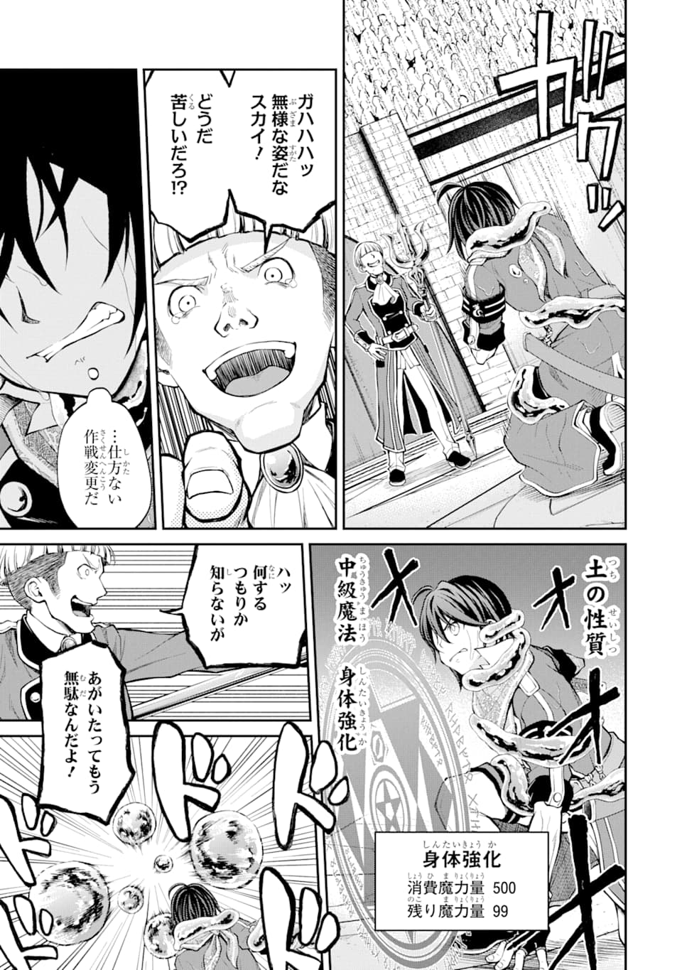 SAISOKU MUSOU NO B-KYUU MAHOU TSUKAI: IPPATSU UTARERU MAE NI SENPATSU UCHIKAESU! (MANGA) - raw - Chapter 12 - https://jpdd.ccdd.to/JPDD/saisokumusounobkyuumahoutsukaiippatsuutarerumaenisenpatsuuchikaesumanga/151382/l11go5zfe3q.jpg