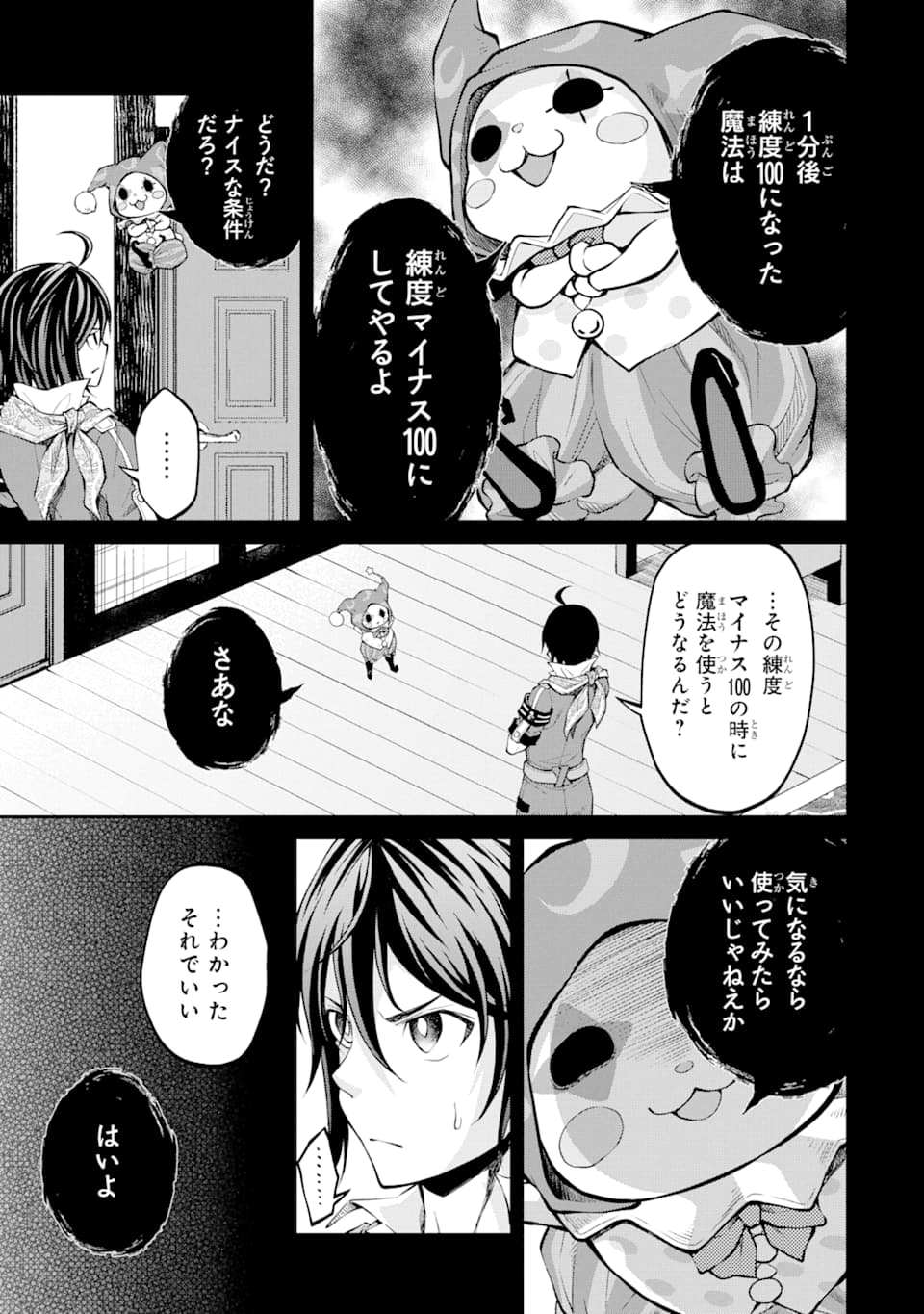 SAISOKU MUSOU NO B-KYUU MAHOU TSUKAI: IPPATSU UTARERU MAE NI SENPATSU UCHIKAESU! (MANGA) - raw - Chapter 12 - https://jpdd.ccdd.to/JPDD/saisokumusounobkyuumahoutsukaiippatsuutarerumaenisenpatsuuchikaesumanga/151382/lqedoey5nd0.jpg