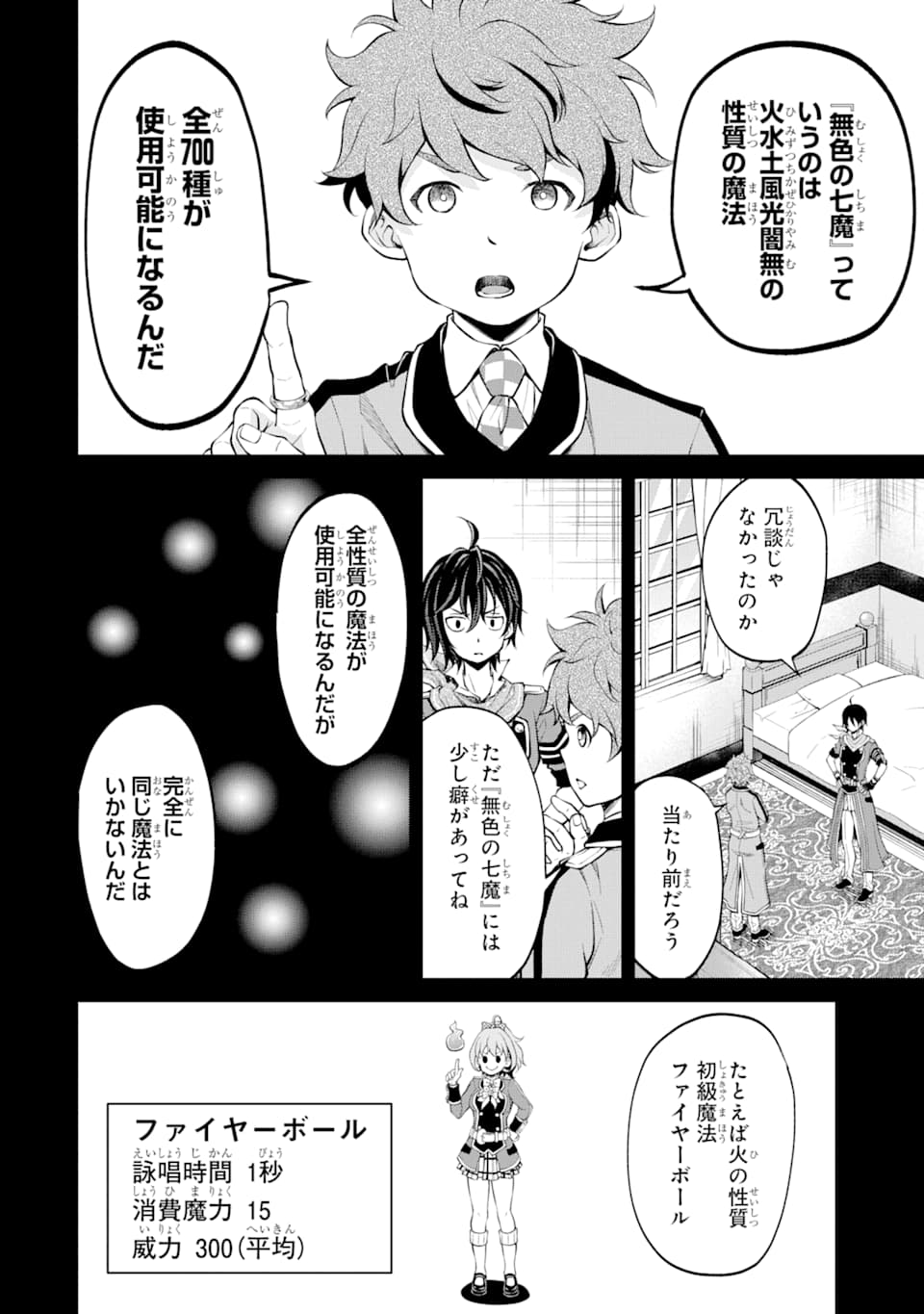 SAISOKU MUSOU NO B-KYUU MAHOU TSUKAI: IPPATSU UTARERU MAE NI SENPATSU UCHIKAESU! (MANGA) - raw - Chapter 12 - https://jpdd.ccdd.to/JPDD/saisokumusounobkyuumahoutsukaiippatsuutarerumaenisenpatsuuchikaesumanga/151382/nt1j3qktllt.jpg