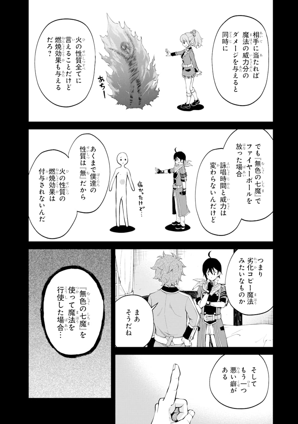 SAISOKU MUSOU NO B-KYUU MAHOU TSUKAI: IPPATSU UTARERU MAE NI SENPATSU UCHIKAESU! (MANGA) - raw - Chapter 12 - https://jpdd.ccdd.to/JPDD/saisokumusounobkyuumahoutsukaiippatsuutarerumaenisenpatsuuchikaesumanga/151382/o1yxkats0kc.jpg