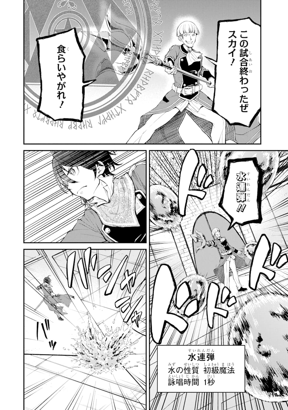 SAISOKU MUSOU NO B-KYUU MAHOU TSUKAI: IPPATSU UTARERU MAE NI SENPATSU UCHIKAESU! (MANGA) - raw - Chapter 12 - https://jpdd.ccdd.to/JPDD/saisokumusounobkyuumahoutsukaiippatsuutarerumaenisenpatsuuchikaesumanga/151382/oyy34tyrxeo.jpg