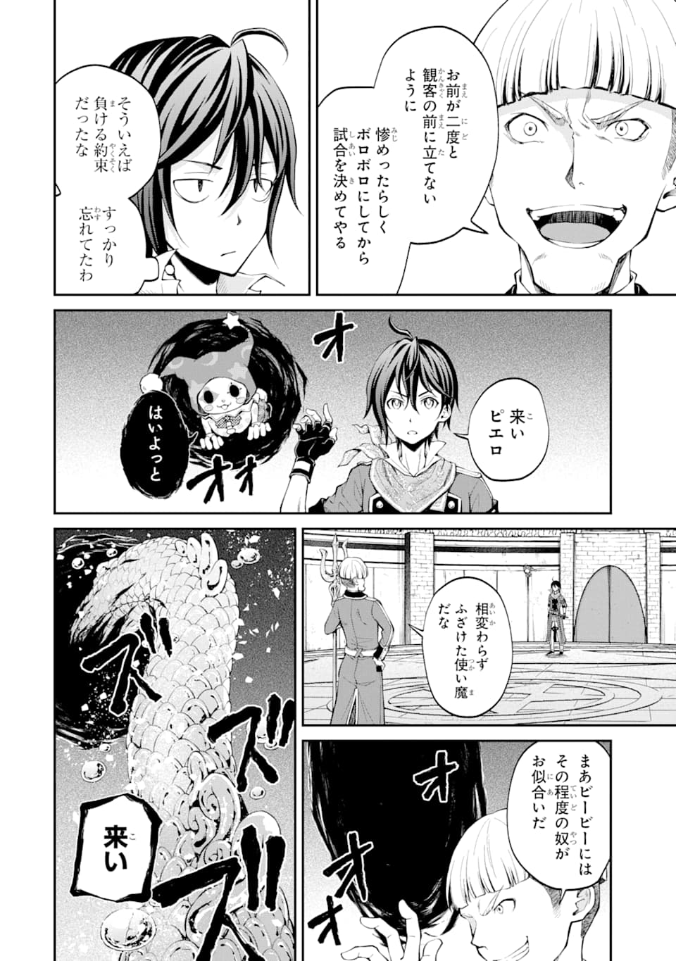 SAISOKU MUSOU NO B-KYUU MAHOU TSUKAI: IPPATSU UTARERU MAE NI SENPATSU UCHIKAESU! (MANGA) - raw - Chapter 12 - https://jpdd.ccdd.to/JPDD/saisokumusounobkyuumahoutsukaiippatsuutarerumaenisenpatsuuchikaesumanga/151382/p1pifnwg0e4.jpg