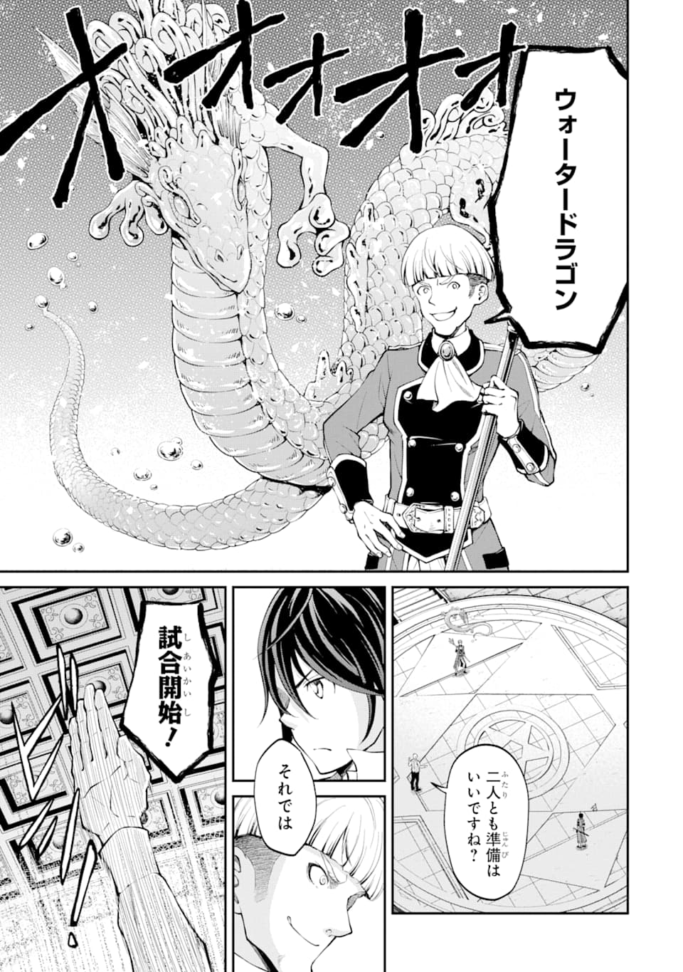 SAISOKU MUSOU NO B-KYUU MAHOU TSUKAI: IPPATSU UTARERU MAE NI SENPATSU UCHIKAESU! (MANGA) - raw - Chapter 12 - https://jpdd.ccdd.to/JPDD/saisokumusounobkyuumahoutsukaiippatsuutarerumaenisenpatsuuchikaesumanga/151382/q2cnmhydnn4.jpg
