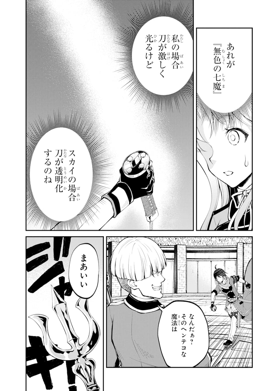 SAISOKU MUSOU NO B-KYUU MAHOU TSUKAI: IPPATSU UTARERU MAE NI SENPATSU UCHIKAESU! (MANGA) - raw - Chapter 12 - https://jpdd.ccdd.to/JPDD/saisokumusounobkyuumahoutsukaiippatsuutarerumaenisenpatsuuchikaesumanga/151382/rpu13ae2ea2.jpg