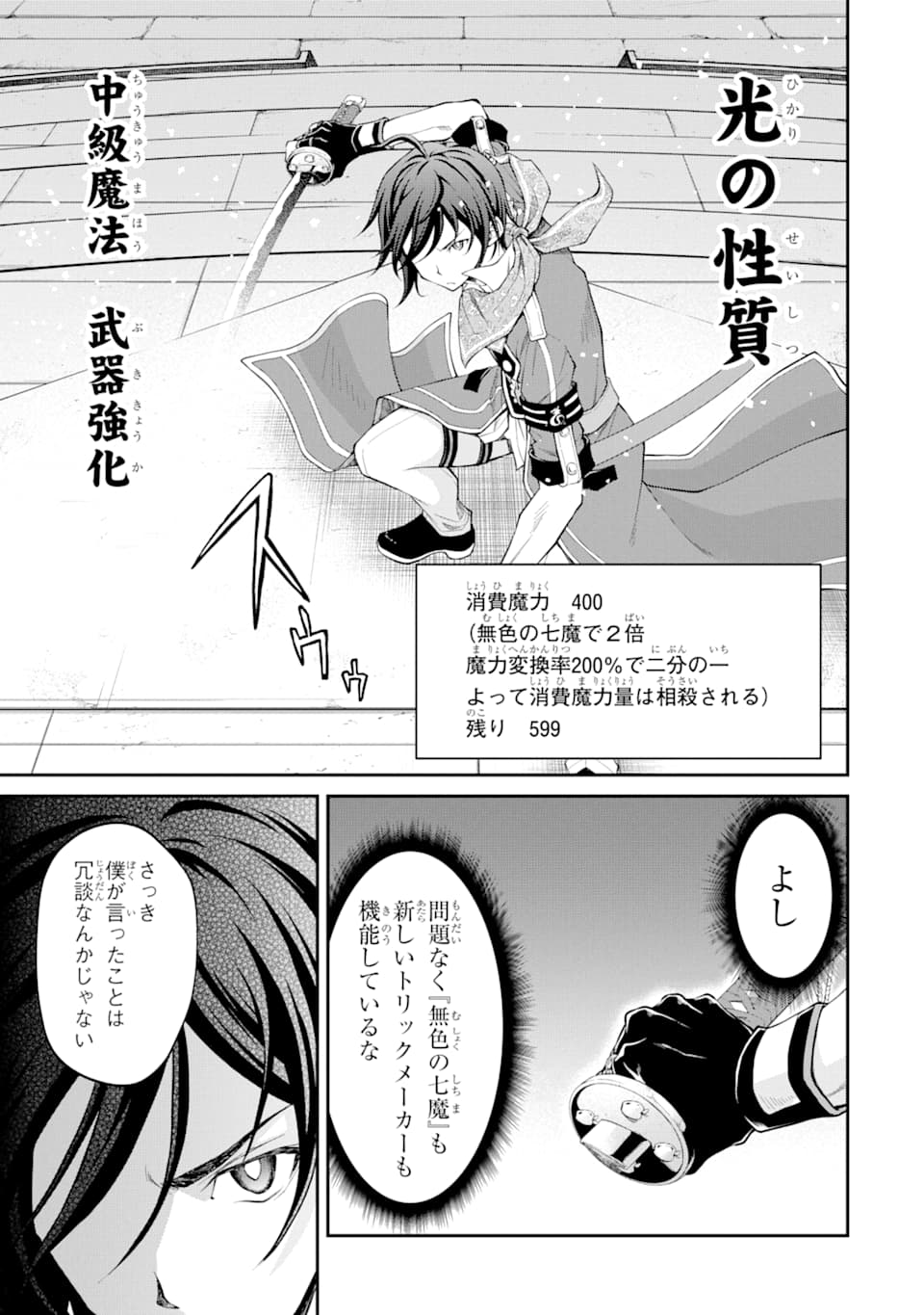 SAISOKU MUSOU NO B-KYUU MAHOU TSUKAI: IPPATSU UTARERU MAE NI SENPATSU UCHIKAESU! (MANGA) - raw - Chapter 12 - https://jpdd.ccdd.to/JPDD/saisokumusounobkyuumahoutsukaiippatsuutarerumaenisenpatsuuchikaesumanga/151382/xk4hzascf4b.jpg
