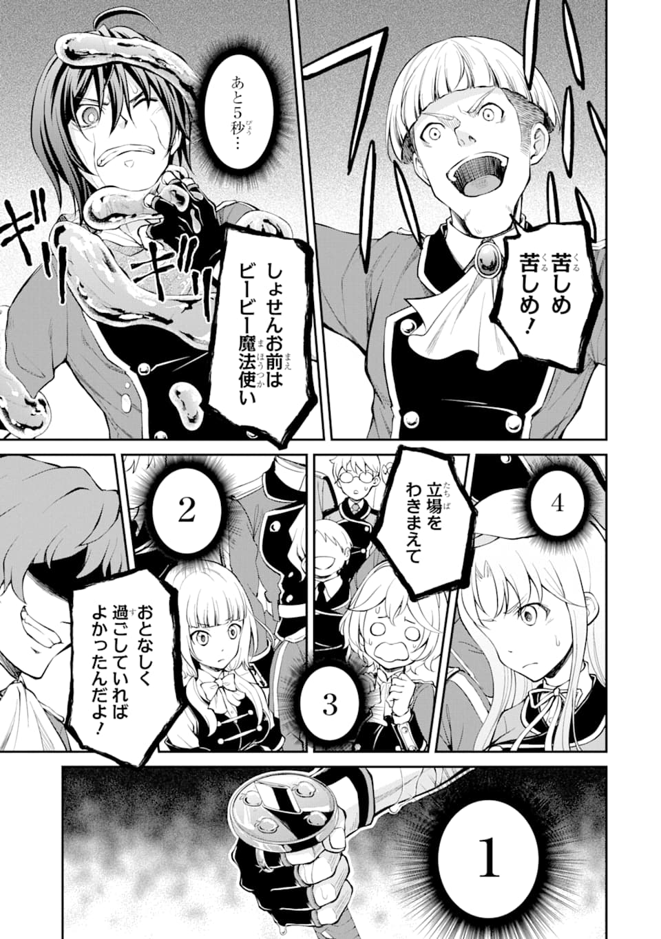 SAISOKU MUSOU NO B-KYUU MAHOU TSUKAI: IPPATSU UTARERU MAE NI SENPATSU UCHIKAESU! (MANGA) - raw - Chapter 12 - https://jpdd.ccdd.to/JPDD/saisokumusounobkyuumahoutsukaiippatsuutarerumaenisenpatsuuchikaesumanga/151382/yhh1yf3nnsg.jpg