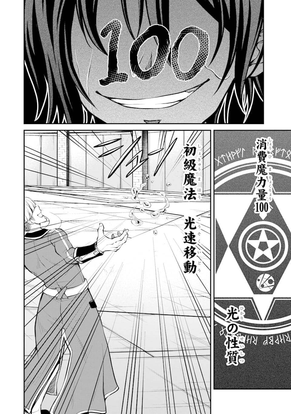 SAISOKU MUSOU NO B-KYUU MAHOU TSUKAI: IPPATSU UTARERU MAE NI SENPATSU UCHIKAESU! (MANGA) - raw - Chapter 12 - https://jpdd.ccdd.to/JPDD/saisokumusounobkyuumahoutsukaiippatsuutarerumaenisenpatsuuchikaesumanga/151382/zcxg3jphp22.jpg