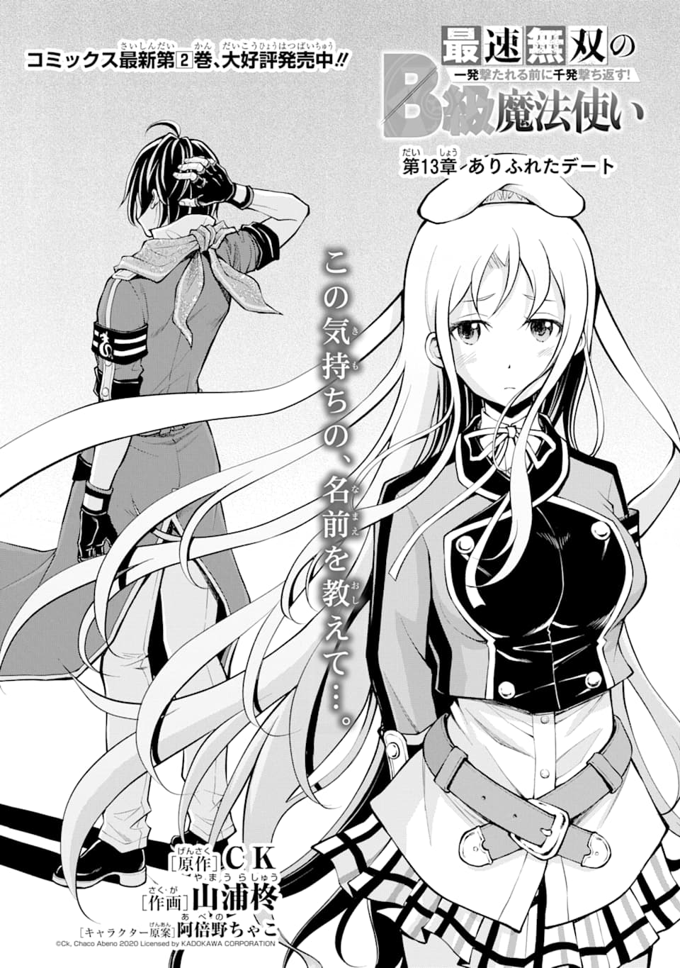 SAISOKU MUSOU NO B-KYUU MAHOU TSUKAI: IPPATSU UTARERU MAE NI SENPATSU UCHIKAESU! (MANGA) - raw - Chapter 13 - https://jpdd.ccdd.to/JPDD/saisokumusounobkyuumahoutsukaiippatsuutarerumaenisenpatsuuchikaesumanga/153947/aozzevmrkx3.jpg