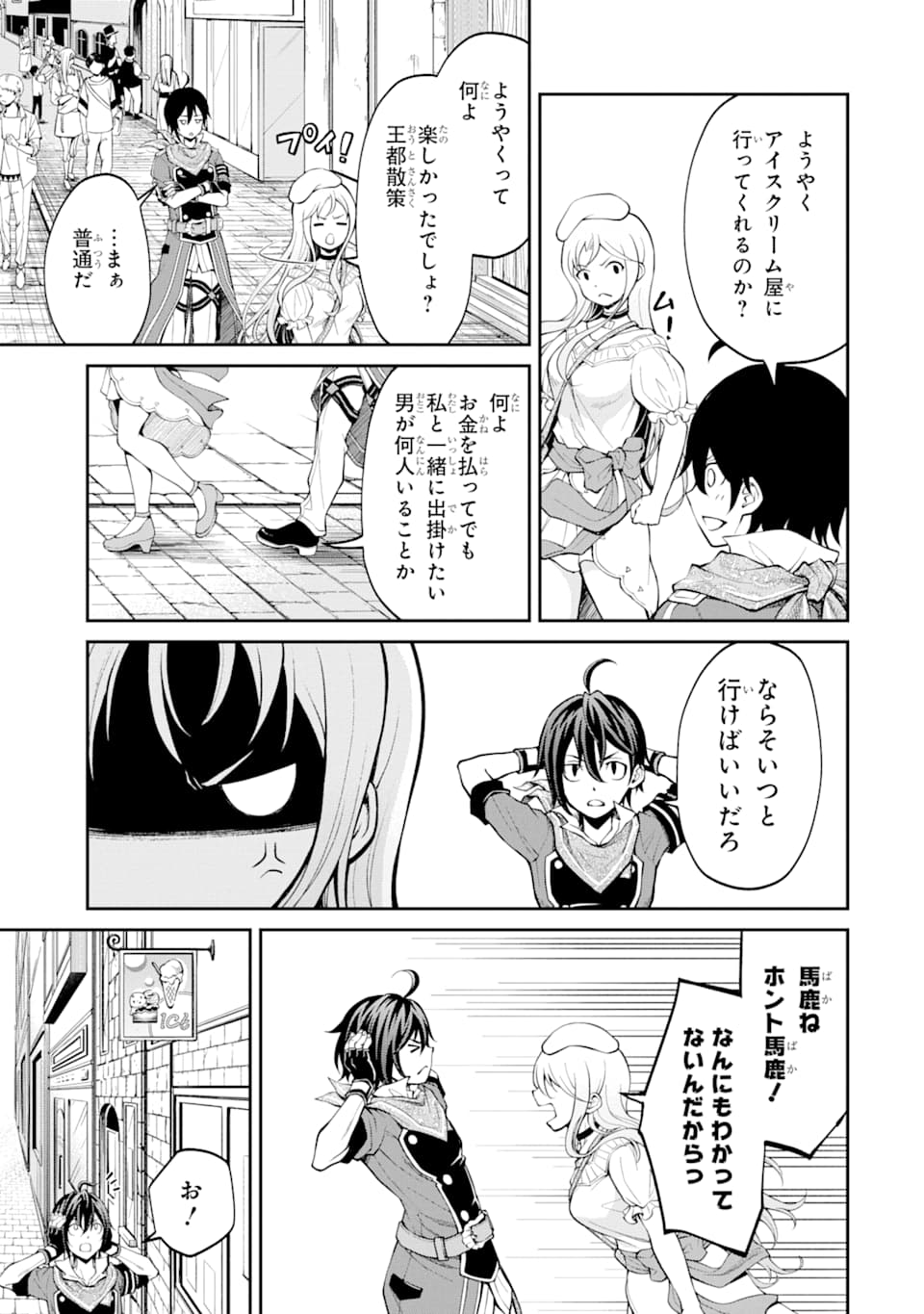 SAISOKU MUSOU NO B-KYUU MAHOU TSUKAI: IPPATSU UTARERU MAE NI SENPATSU UCHIKAESU! (MANGA) - raw - Chapter 13 - https://jpdd.ccdd.to/JPDD/saisokumusounobkyuumahoutsukaiippatsuutarerumaenisenpatsuuchikaesumanga/153947/fr1ubbhzagh.jpg