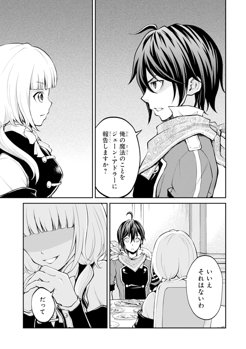 SAISOKU MUSOU NO B-KYUU MAHOU TSUKAI: IPPATSU UTARERU MAE NI SENPATSU UCHIKAESU! (MANGA) - raw - Chapter 14 - https://jpdd.ccdd.to/JPDD/saisokumusounobkyuumahoutsukaiippatsuutarerumaenisenpatsuuchikaesumanga/156906/0eremzp1lie.jpg