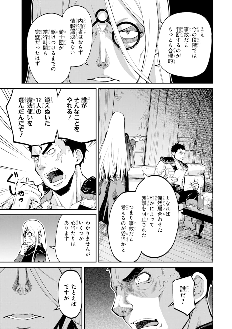 SAISOKU MUSOU NO B-KYUU MAHOU TSUKAI: IPPATSU UTARERU MAE NI SENPATSU UCHIKAESU! (MANGA) - raw - Chapter 14 - https://jpdd.ccdd.to/JPDD/saisokumusounobkyuumahoutsukaiippatsuutarerumaenisenpatsuuchikaesumanga/156906/4drloq51nl2.jpg